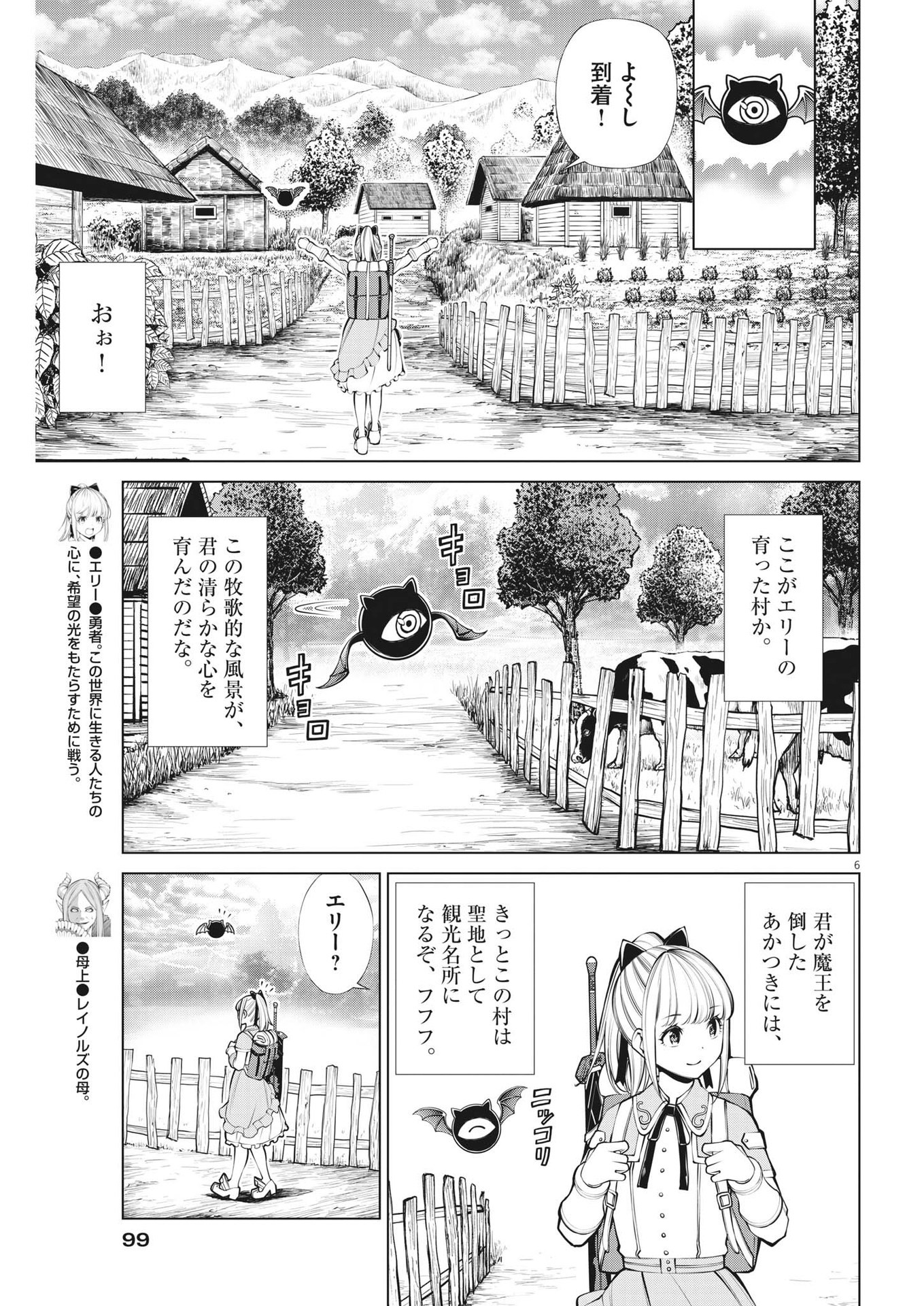 魔王がずっと見ている 第5話 - Page 6