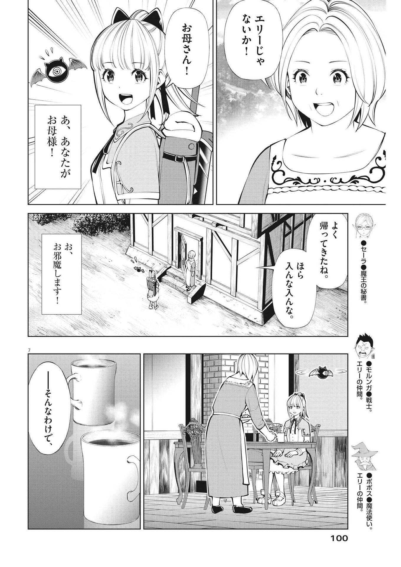 魔王がずっと見ている 第5話 - Page 7