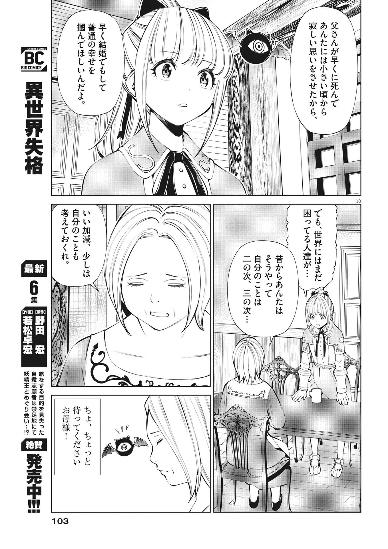 魔王がずっと見ている 第5話 - Page 10