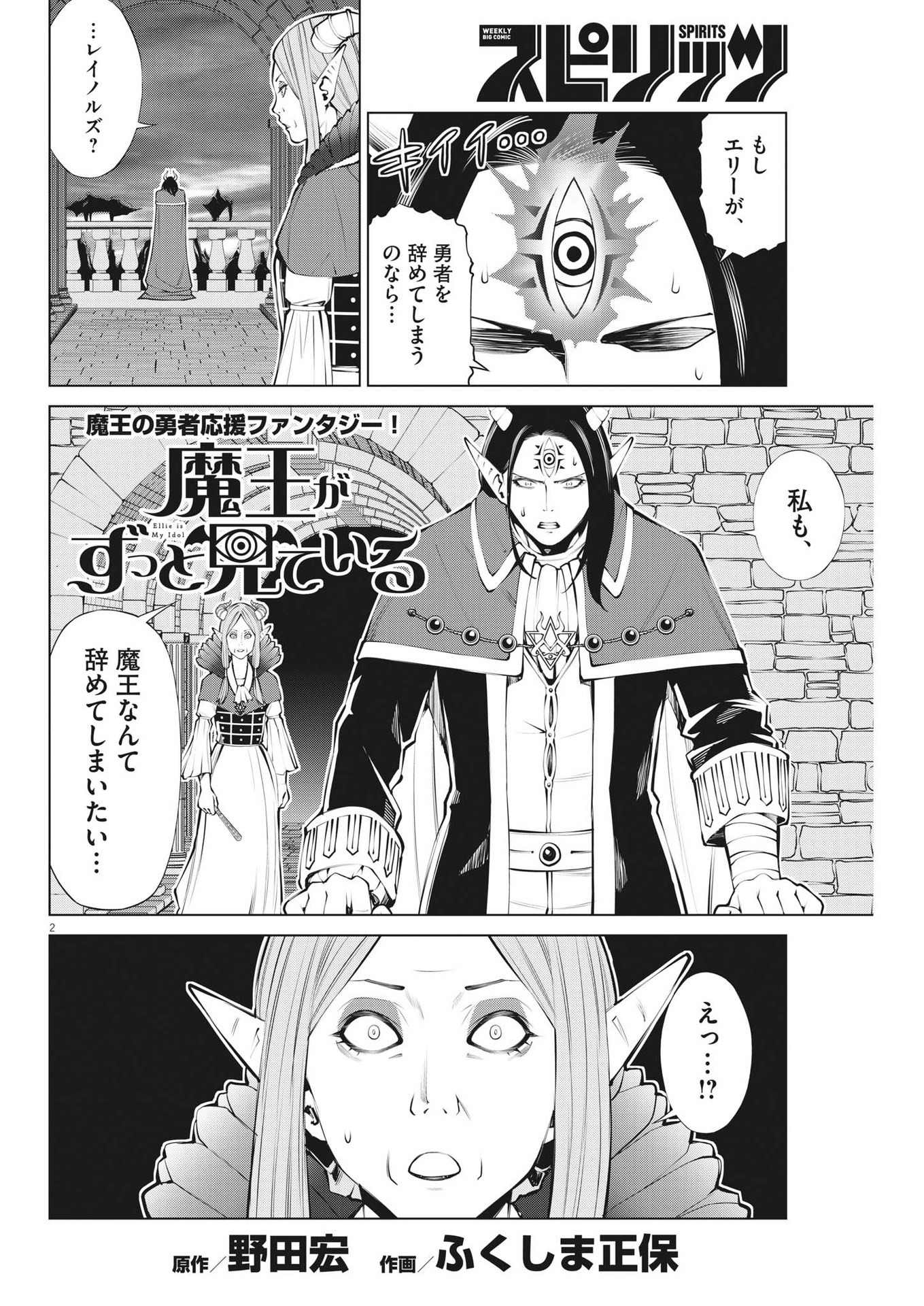 魔王がずっと見ている 第6話 - Page 2