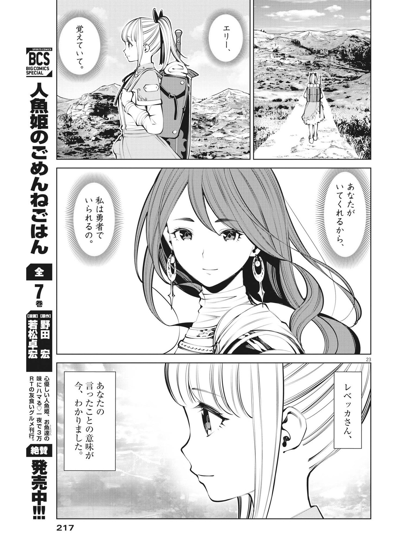 魔王がずっと見ている 第6話 - Page 23