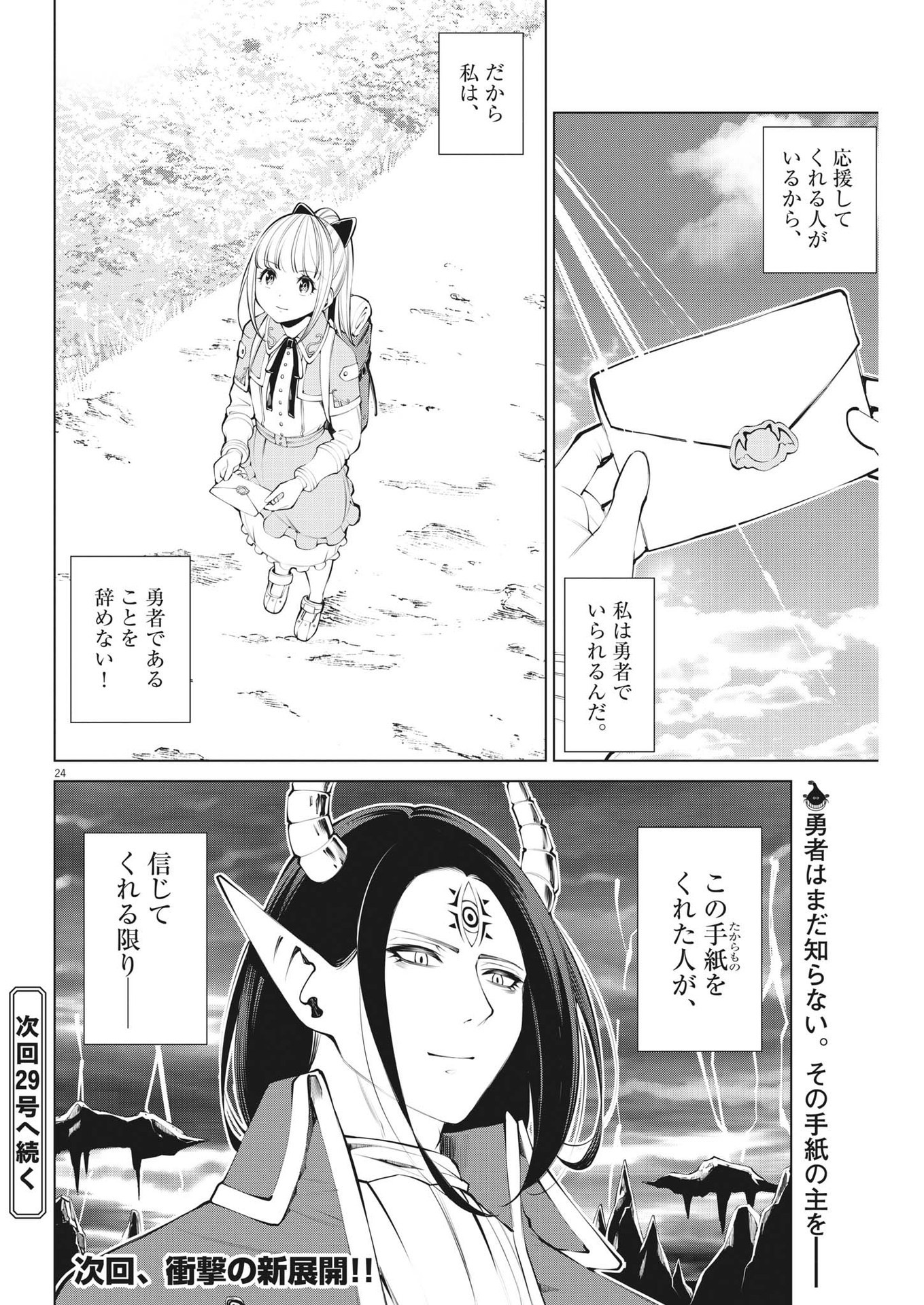 魔王がずっと見ている 第6話 - Page 24