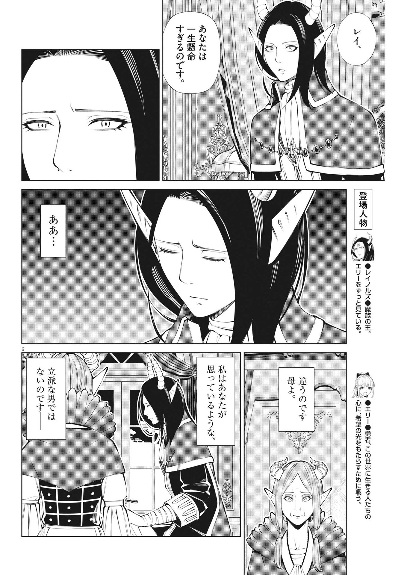 魔王がずっと見ている 第6話 - Page 6