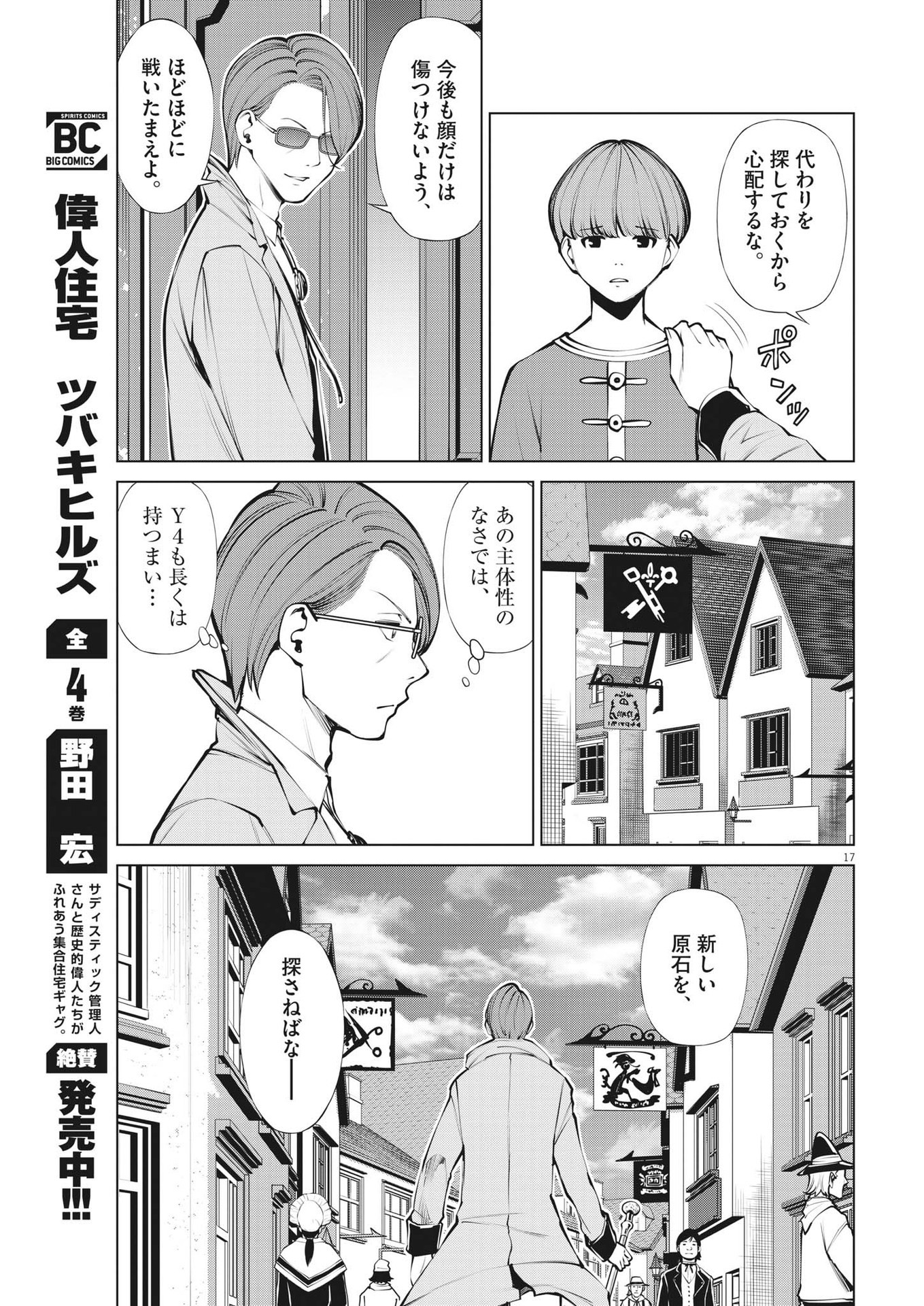 魔王がずっと見ている 第7話 - Page 17