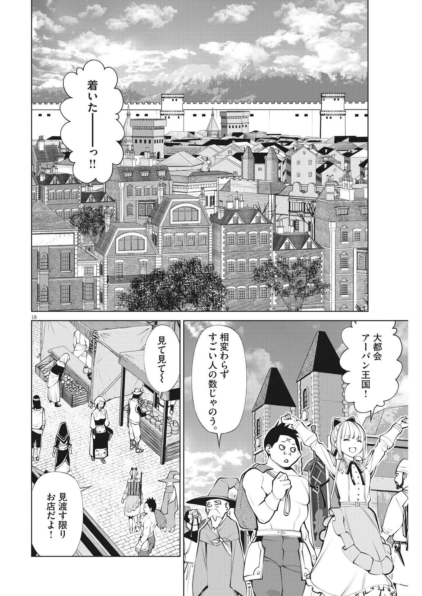 魔王がずっと見ている 第7話 - Page 18