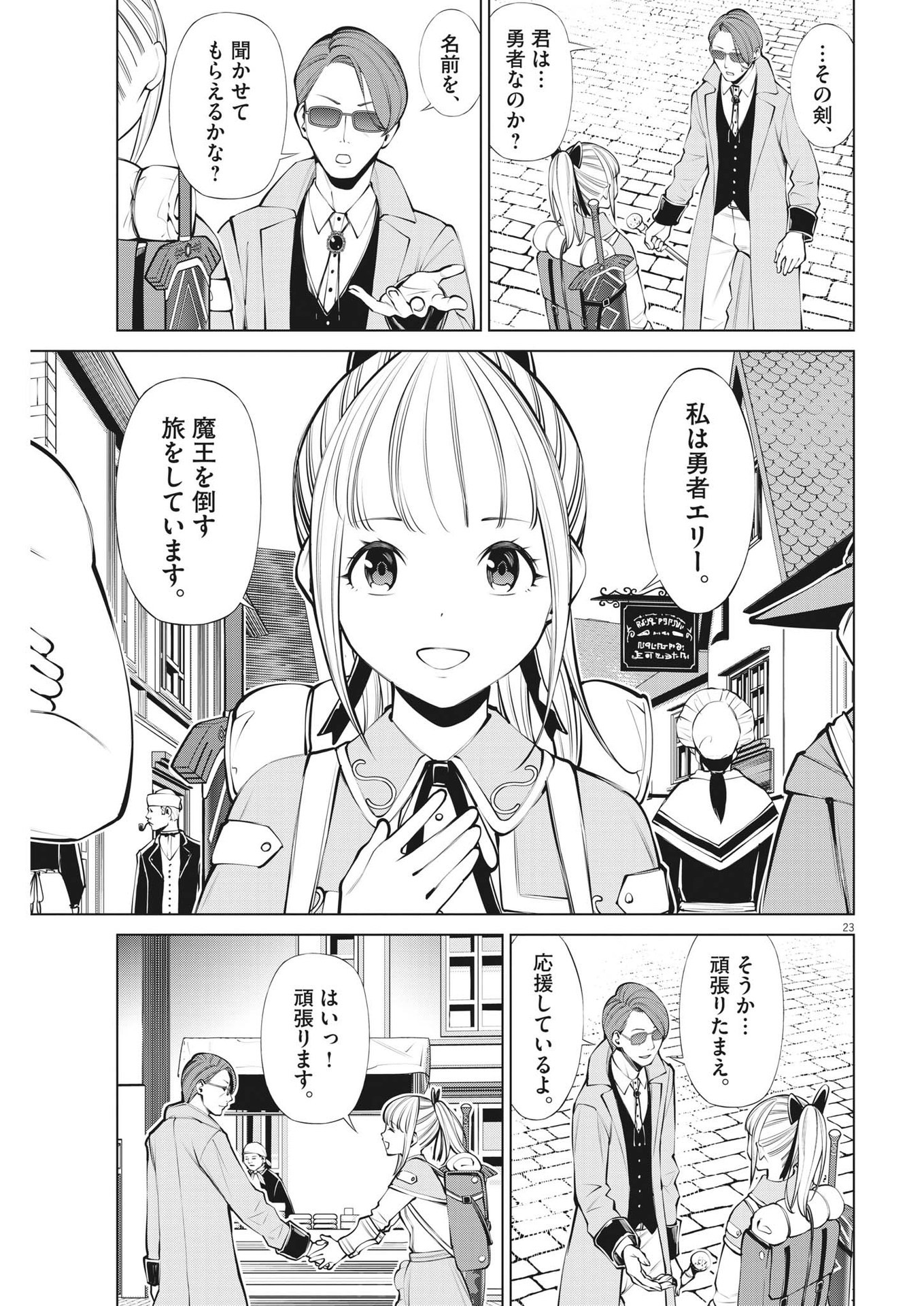 魔王がずっと見ている 第7話 - Page 23