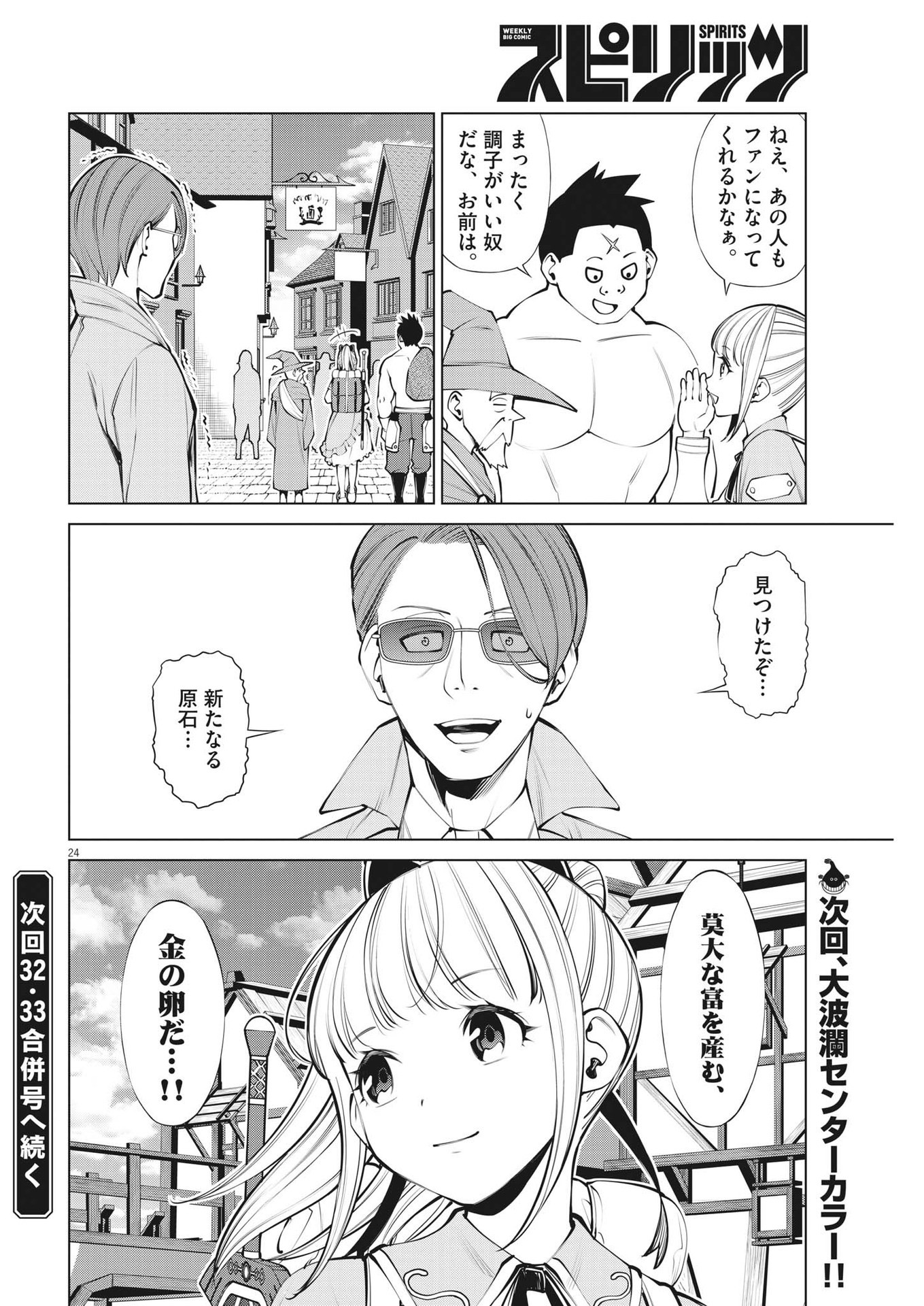 魔王がずっと見ている 第7話 - Page 24