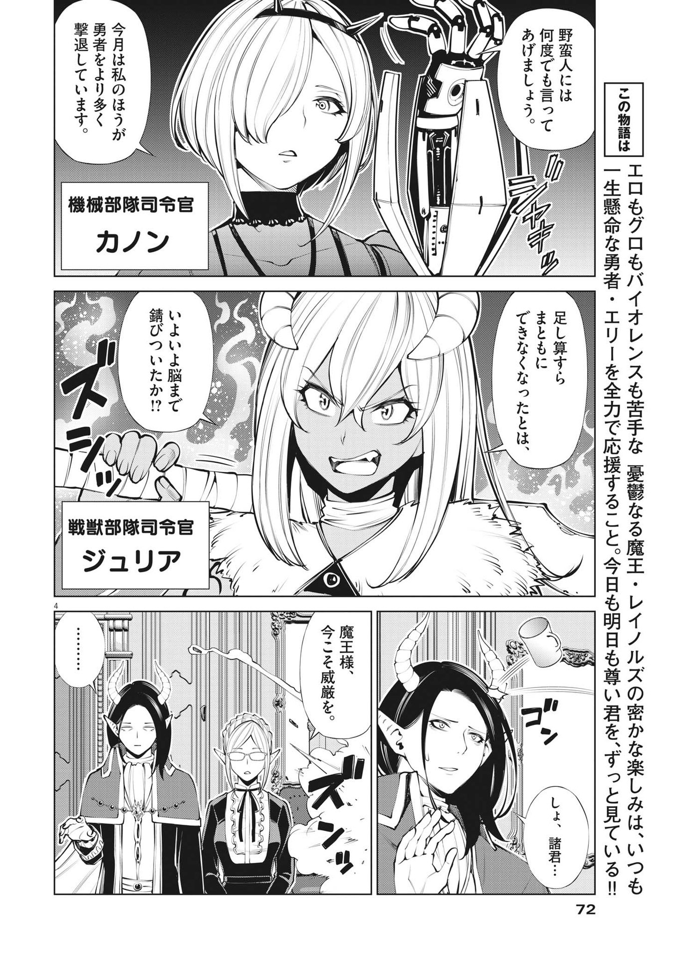 魔王がずっと見ている 第7話 - Page 4