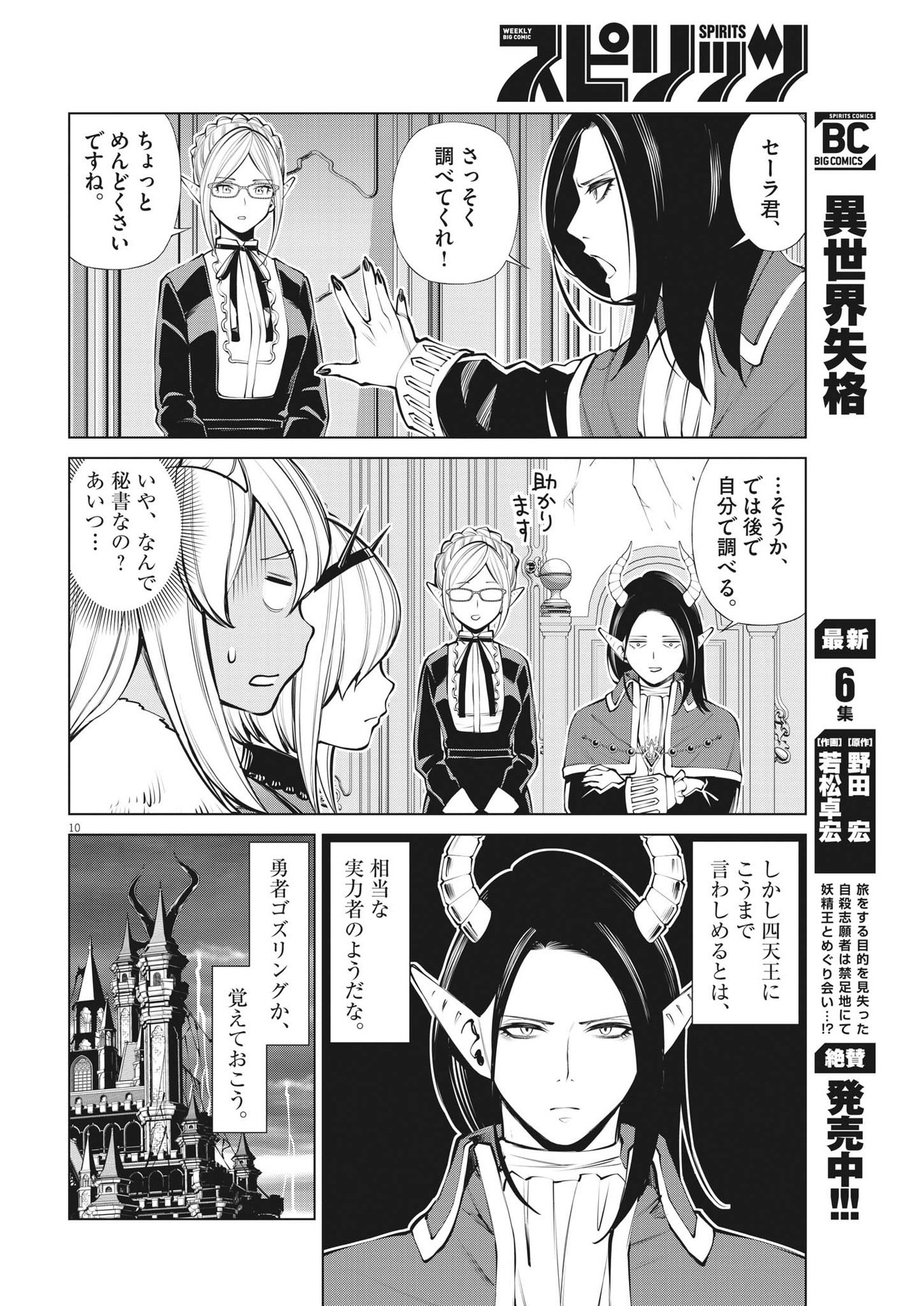 魔王がずっと見ている 第7話 - Page 10