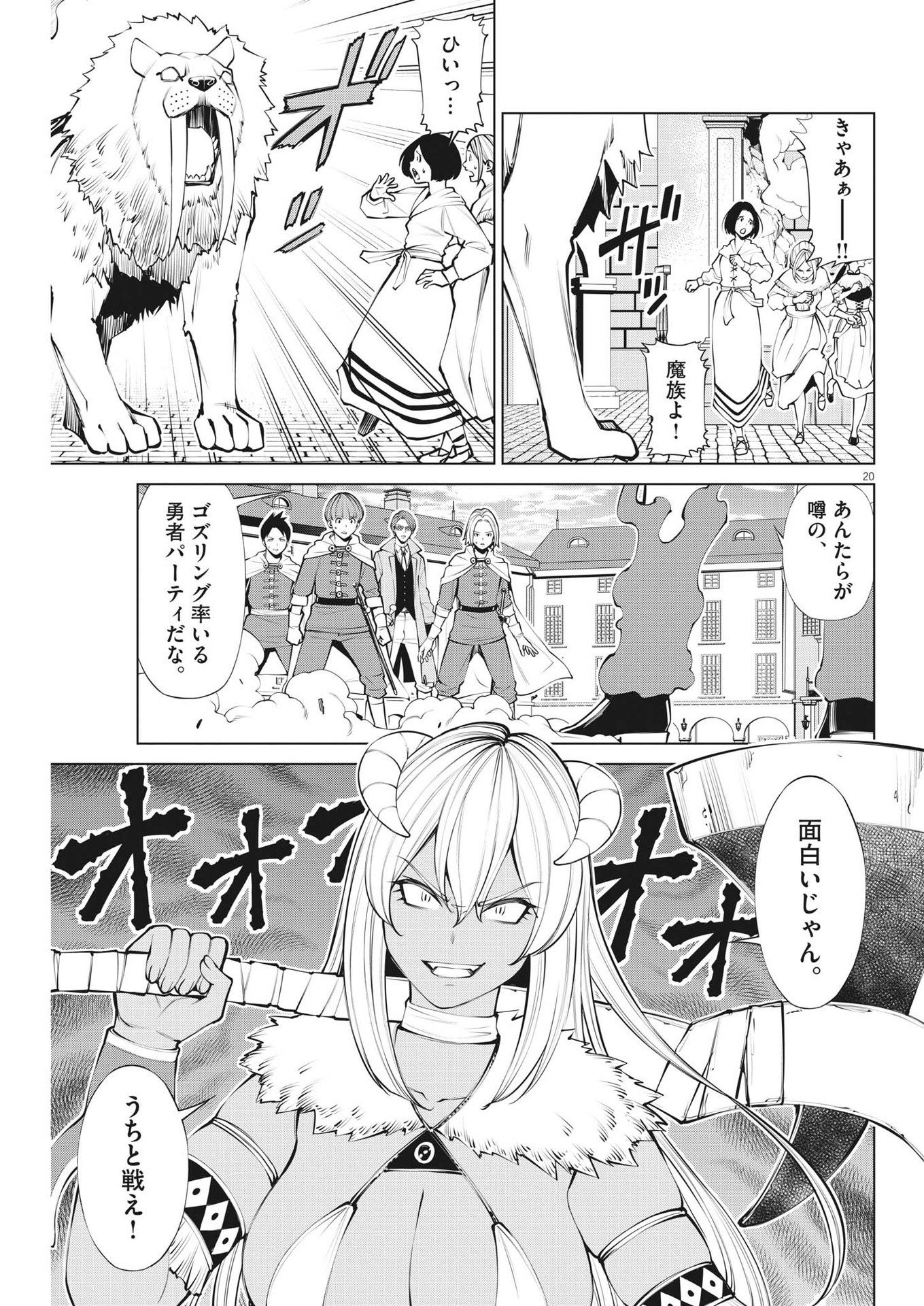 魔王がずっと見ている 第8話 - Page 20