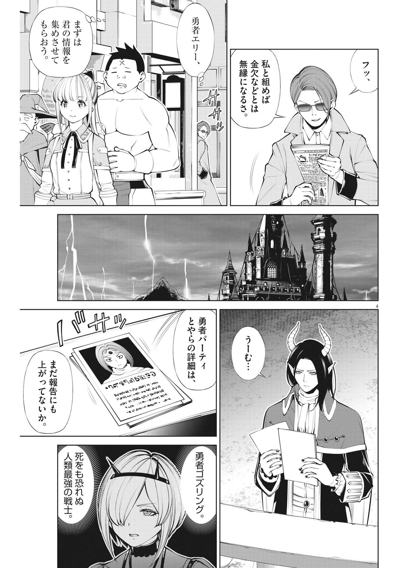 魔王がずっと見ている 第8話 - Page 4