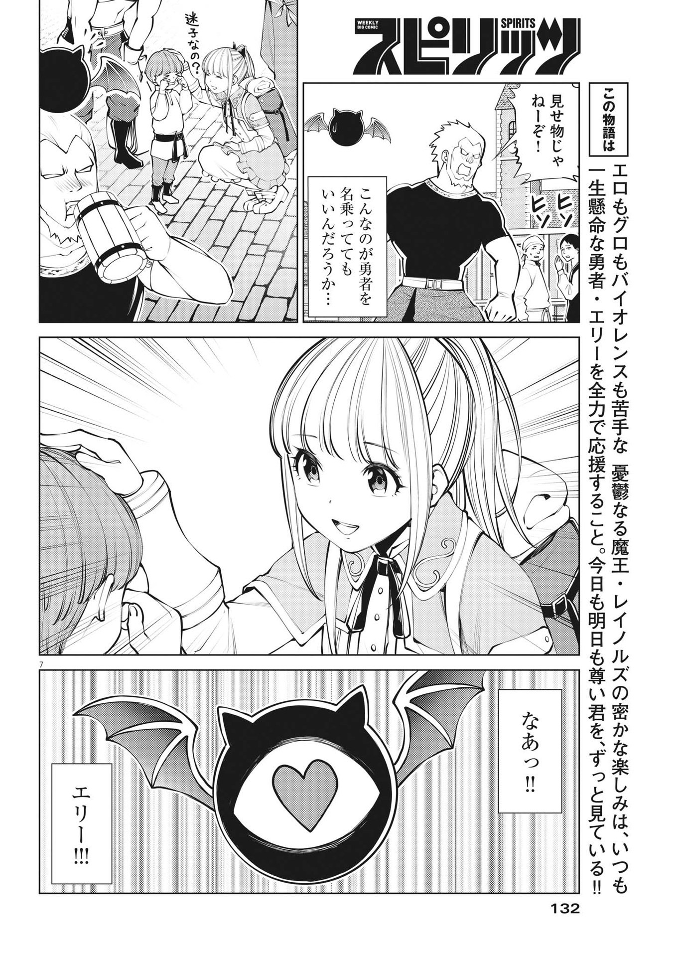 魔王がずっと見ている 第8話 - Page 7