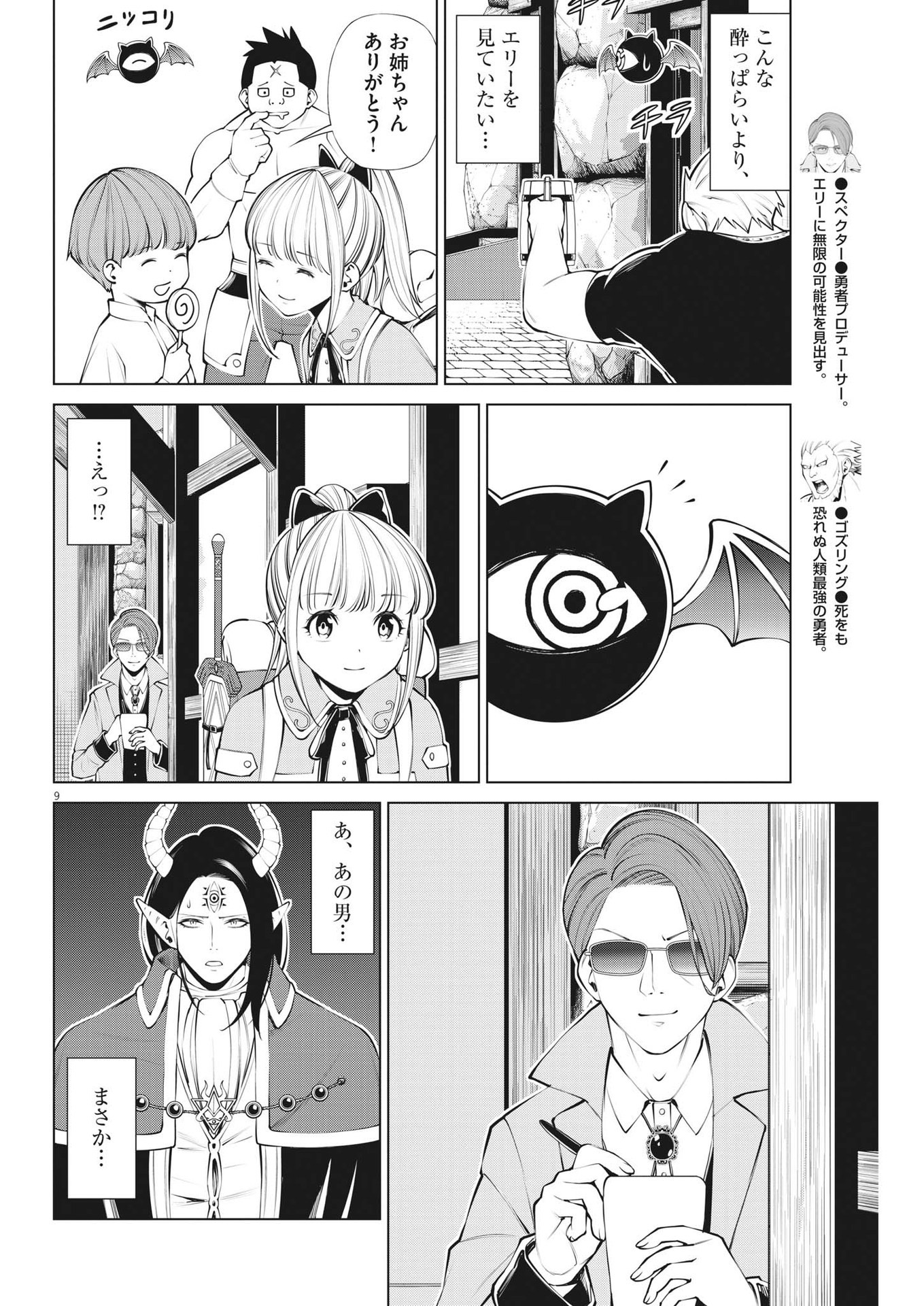 魔王がずっと見ている 第8話 - Page 9