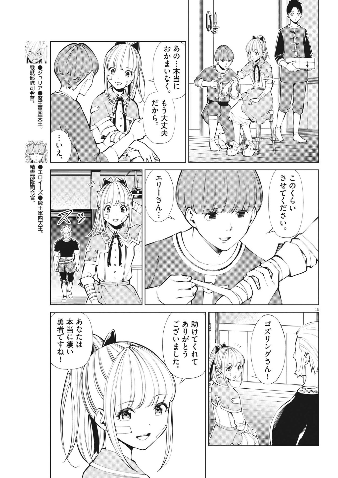 魔王がずっと見ている 第9話 - Page 15