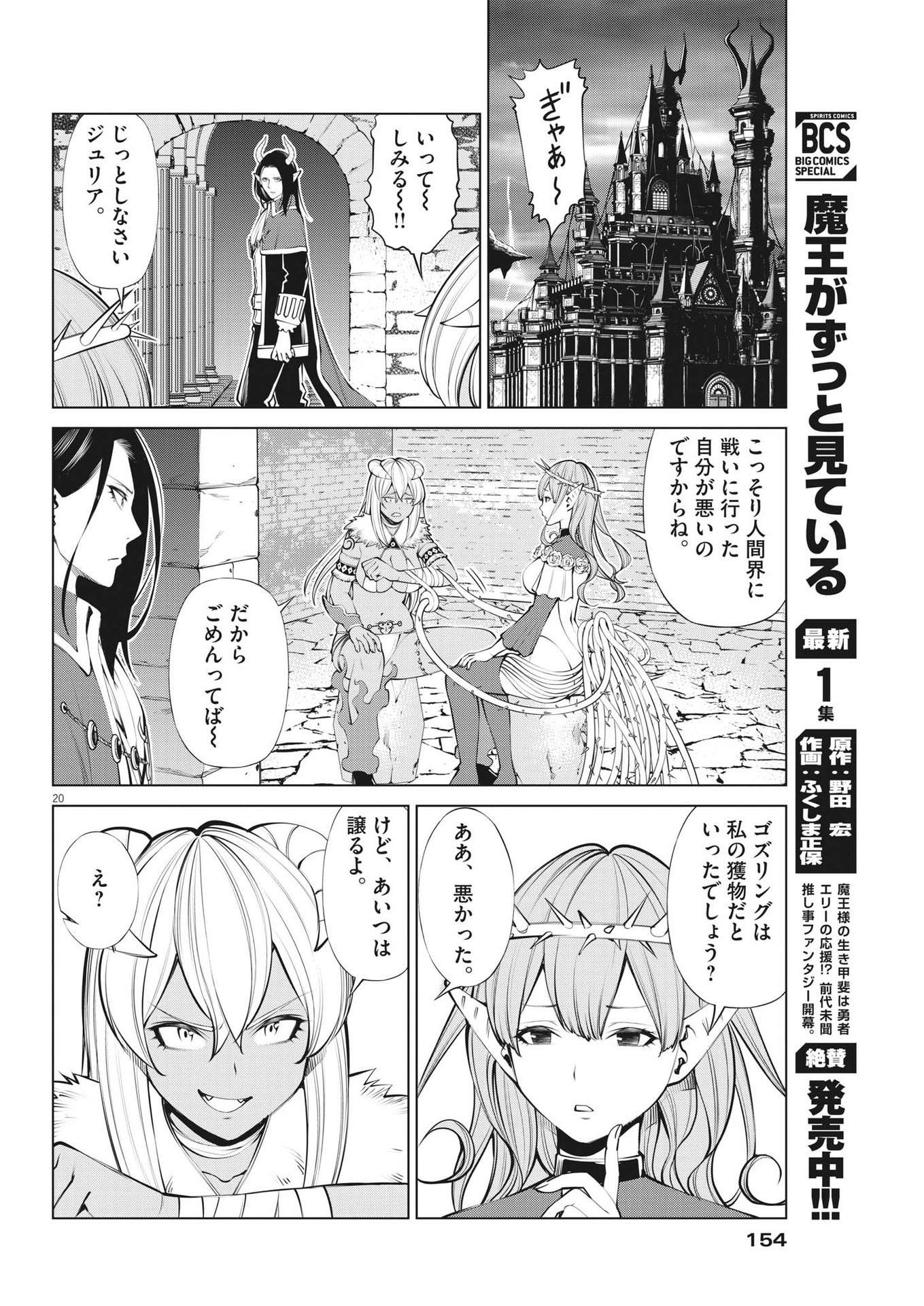 魔王がずっと見ている 第9話 - Page 20