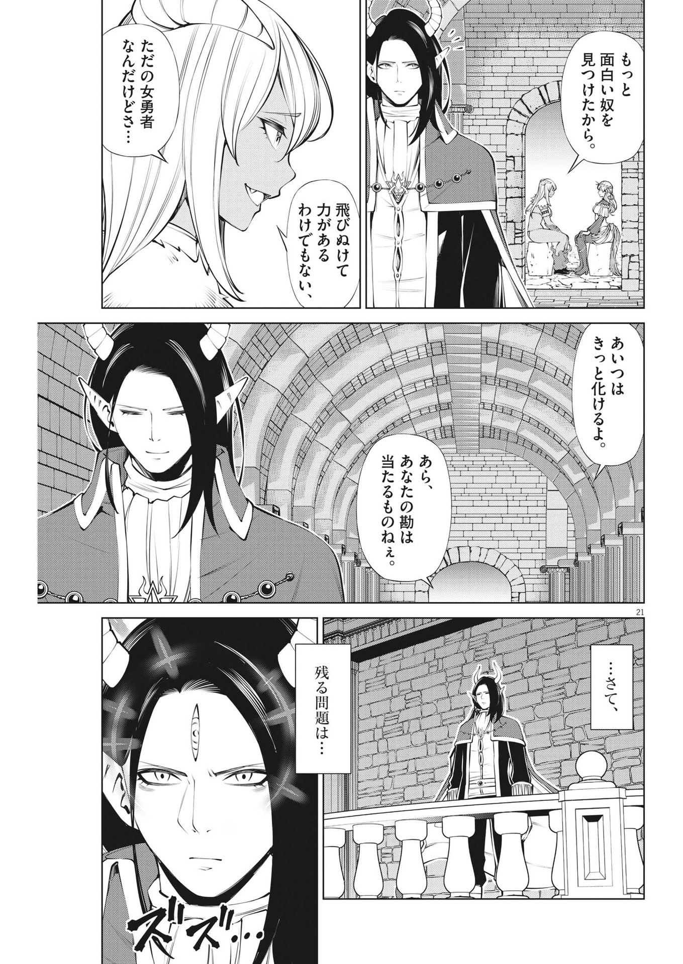 魔王がずっと見ている 第9話 - Page 21