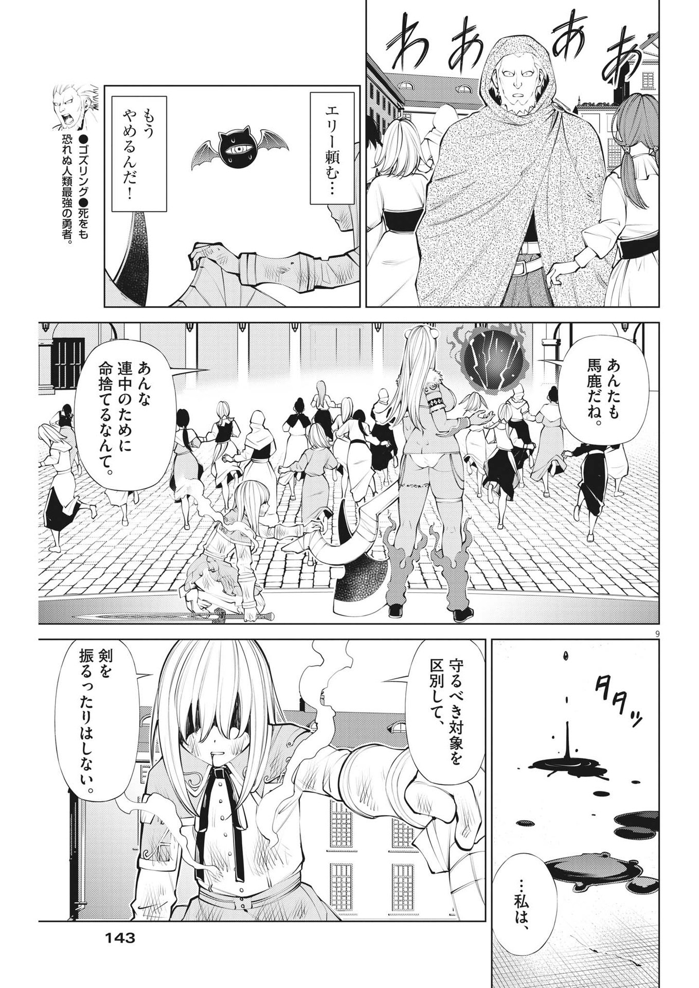 魔王がずっと見ている 第9話 - Page 9