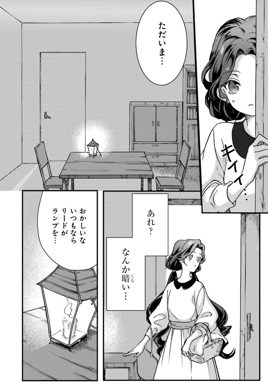 侍女なのに…聖剣を抜いてしまった! 第2話 - Page 14