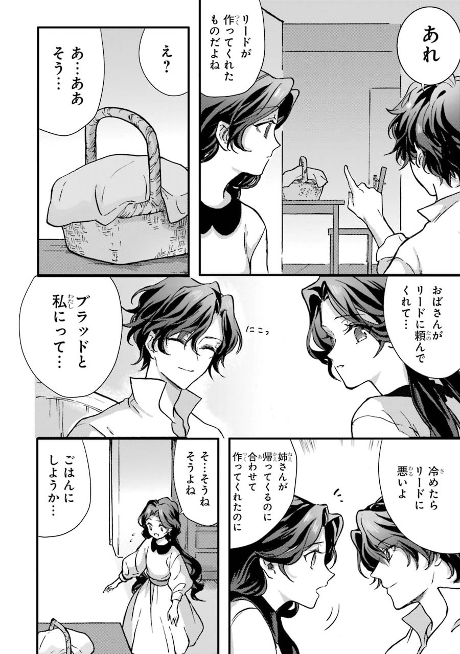 侍女なのに…聖剣を抜いてしまった! 第2話 - Page 24