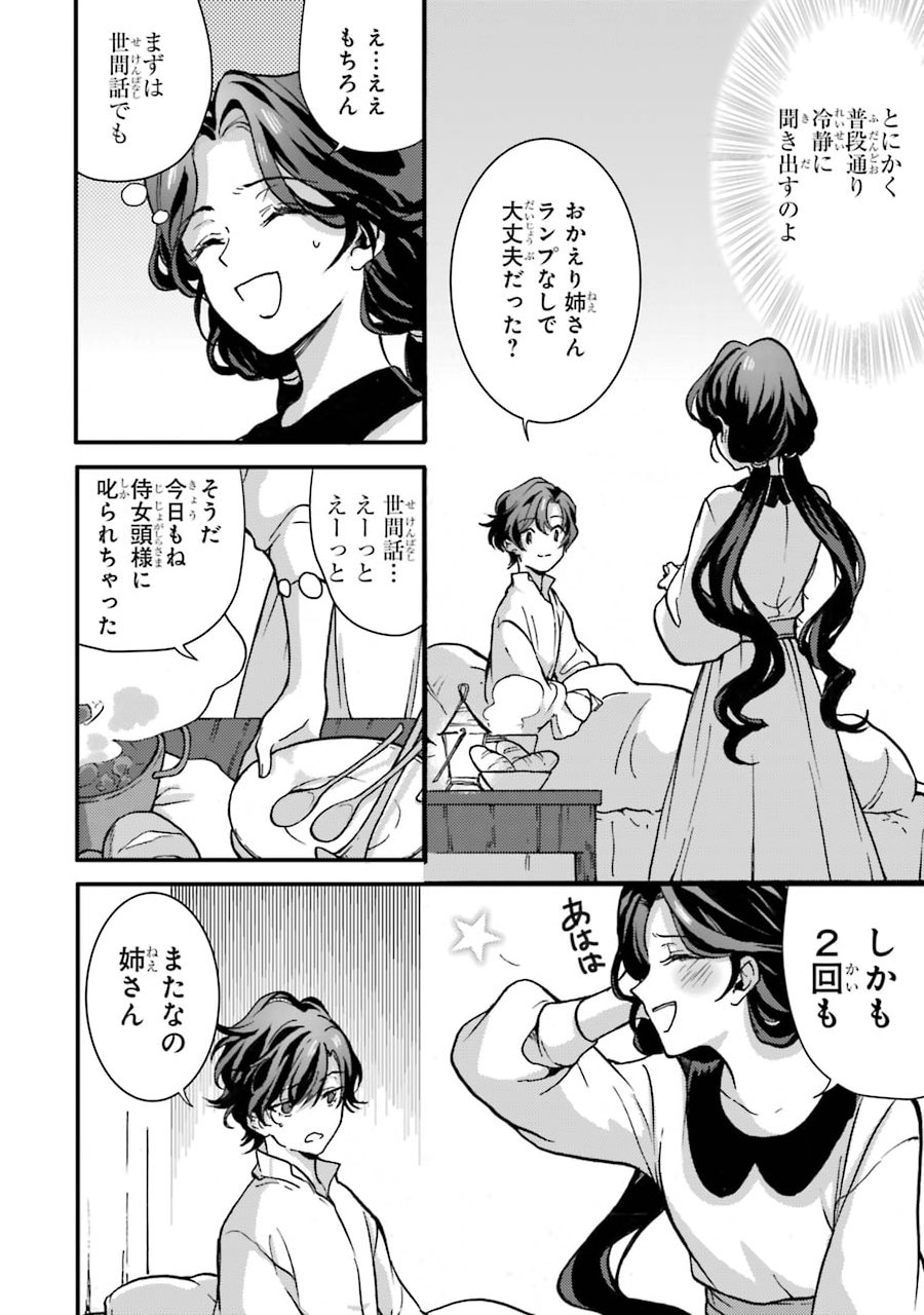 侍女なのに…聖剣を抜いてしまった! 第2話 - Page 28