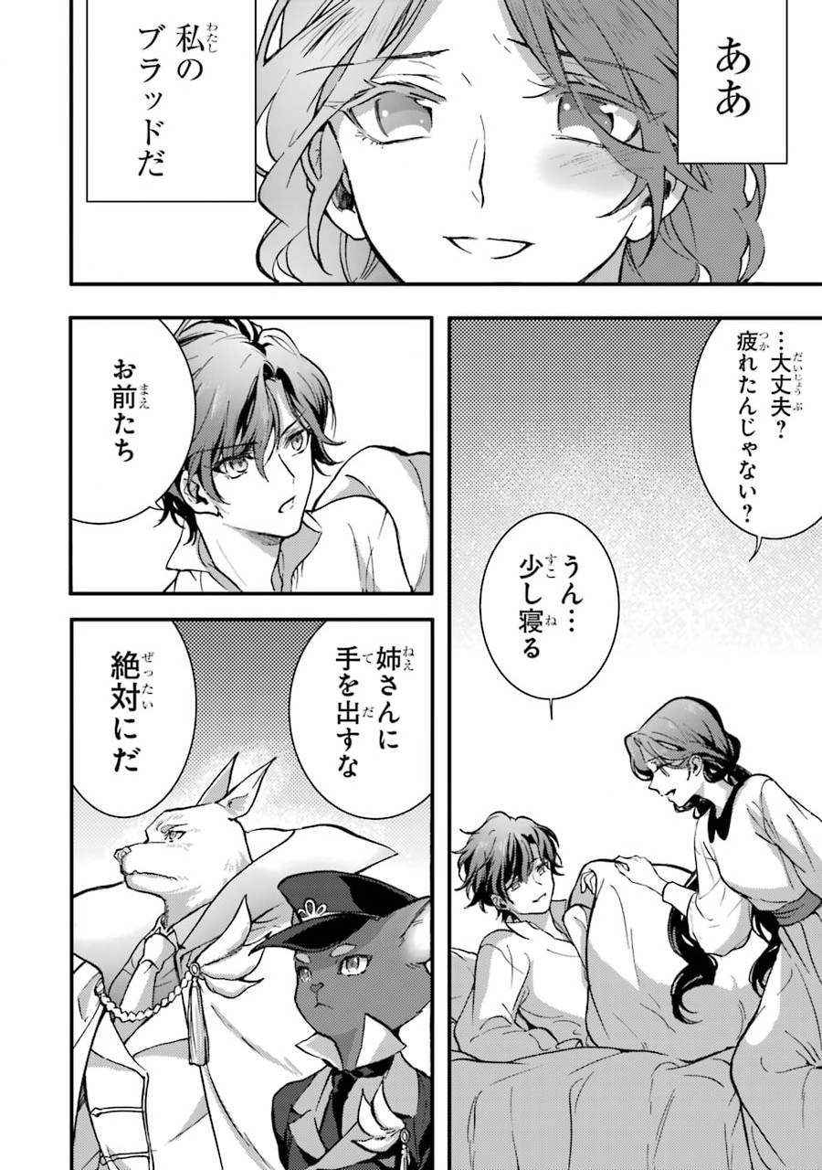 侍女なのに…聖剣を抜いてしまった! 第3話 - Page 26