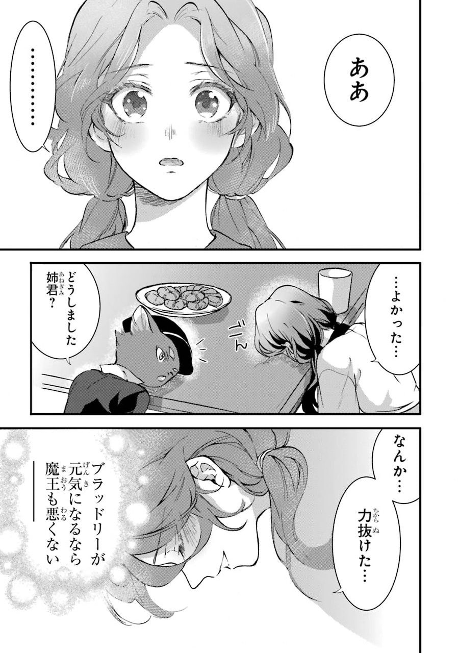 侍女なのに…聖剣を抜いてしまった! 第4話 - Page 13