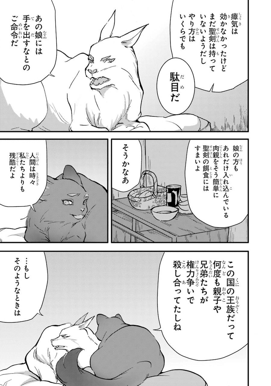 侍女なのに…聖剣を抜いてしまった! 第4話 - Page 31