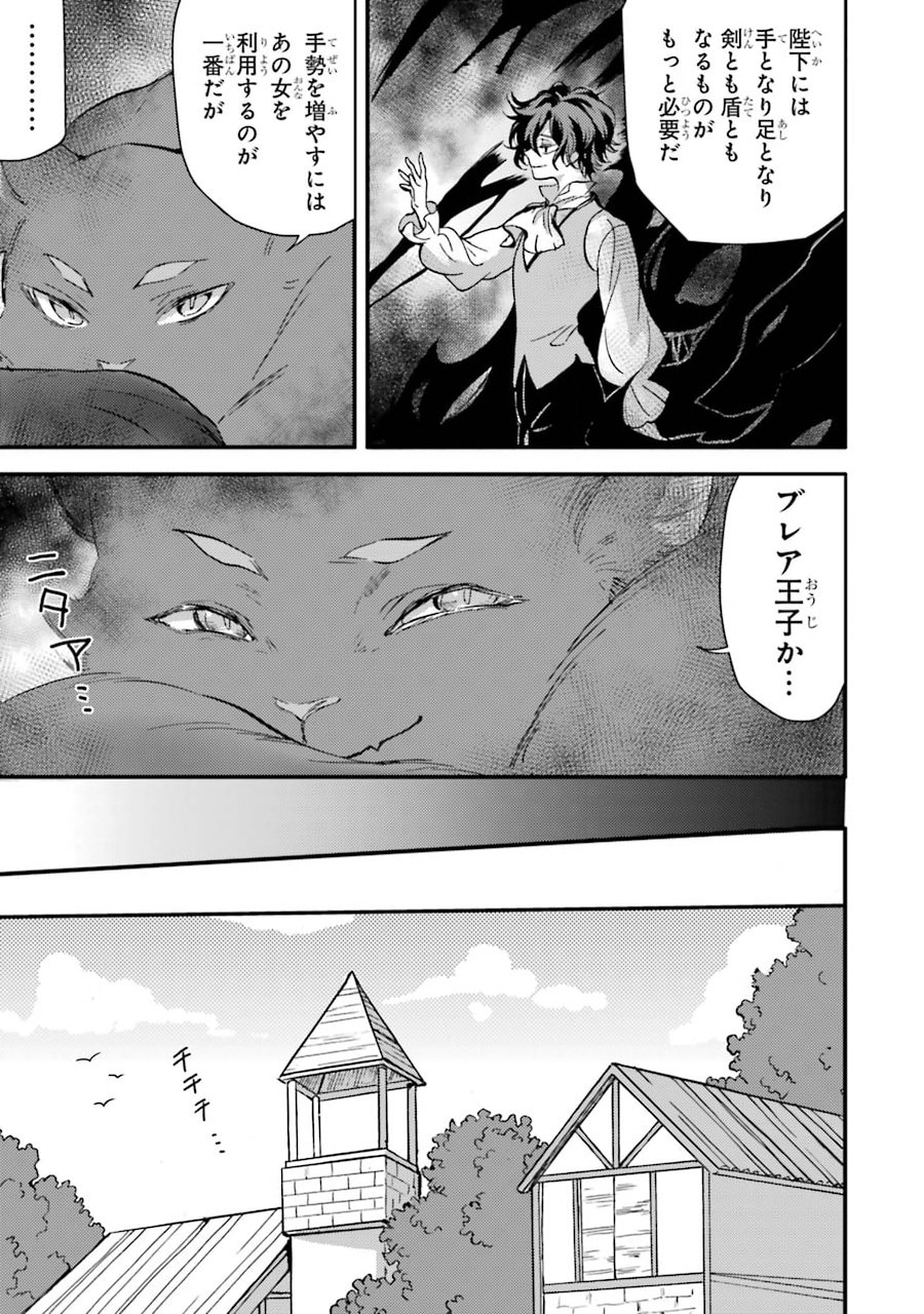 侍女なのに…聖剣を抜いてしまった! 第4話 - Page 33