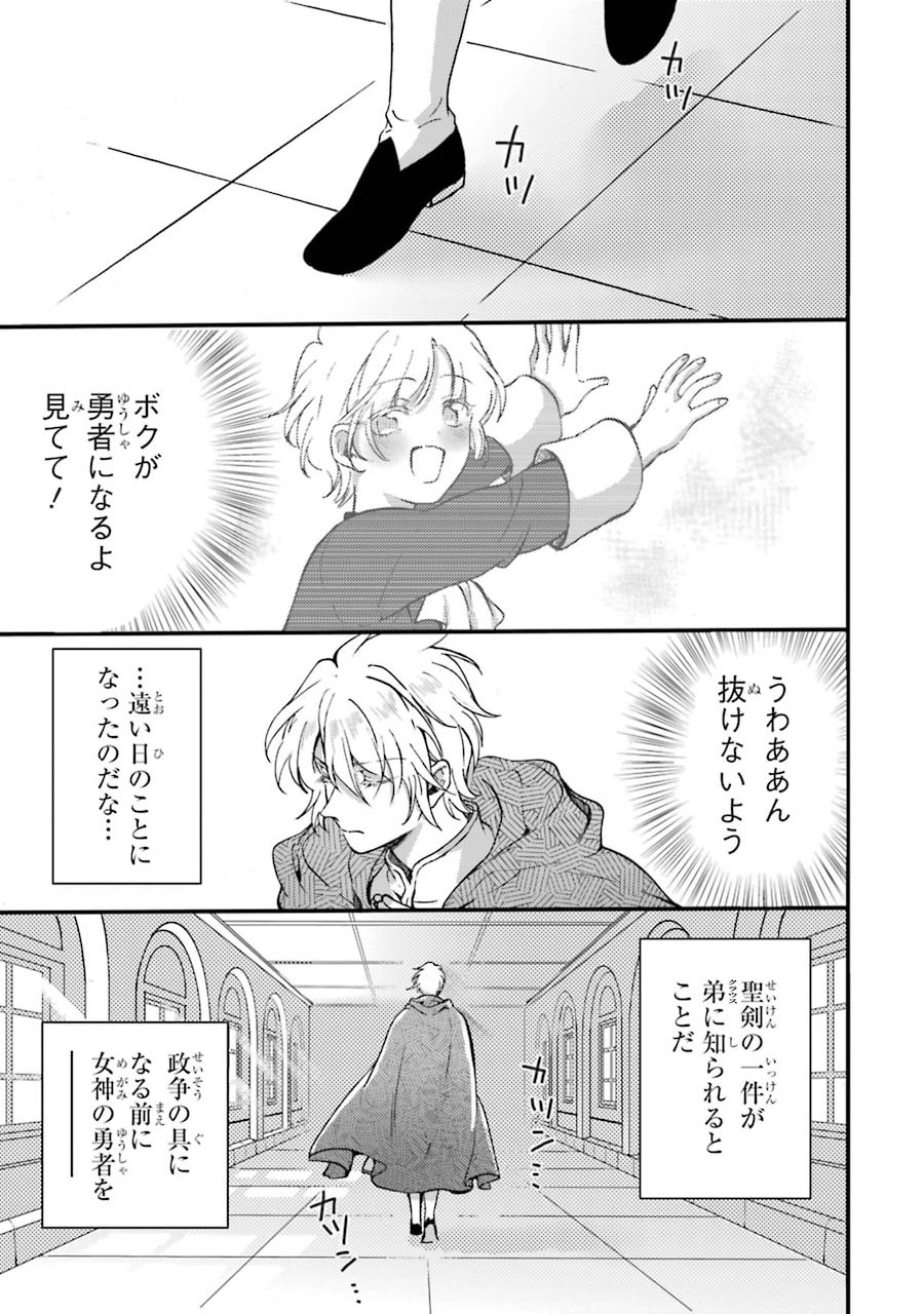 侍女なのに…聖剣を抜いてしまった! 第5話 - Page 23