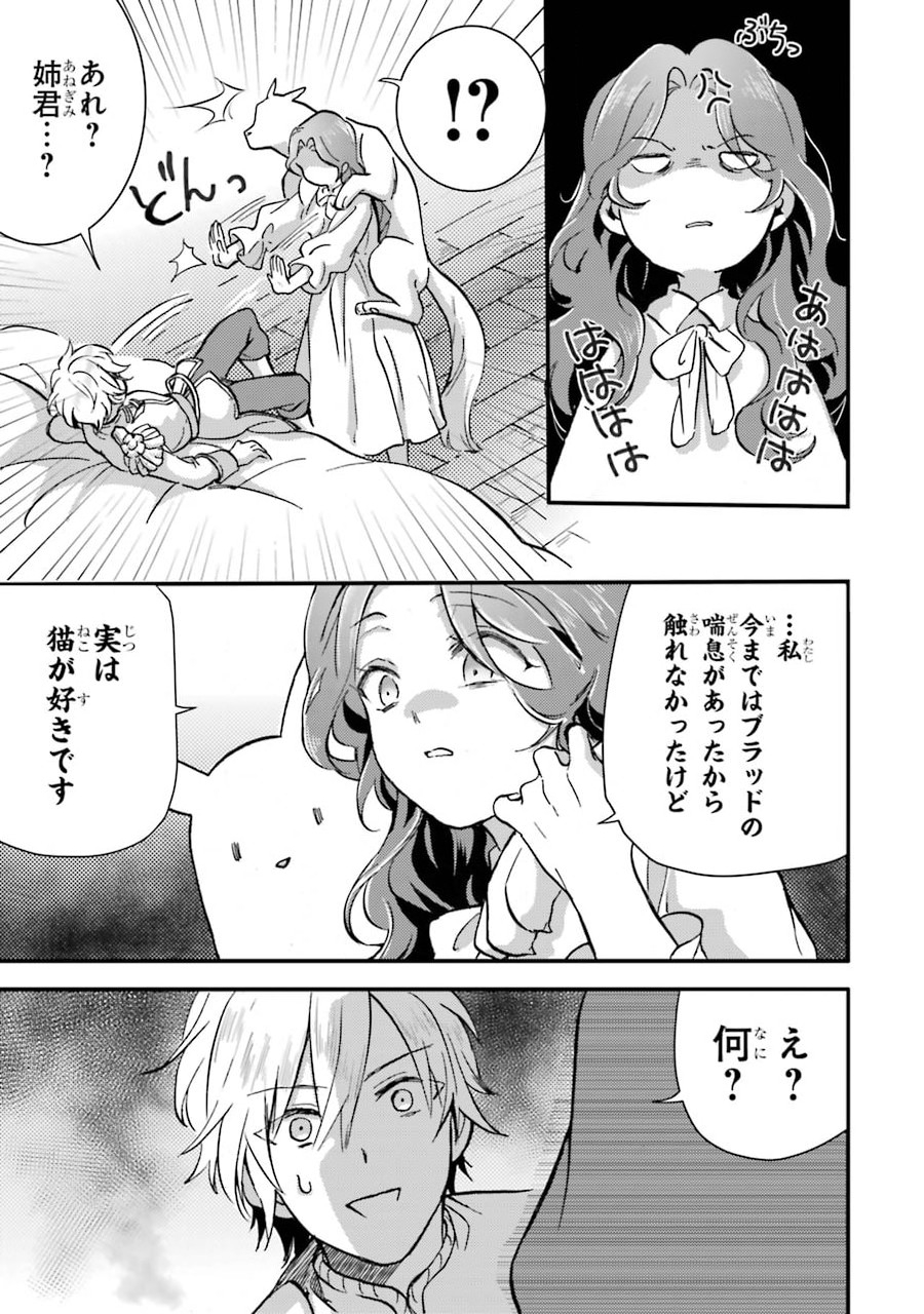 侍女なのに…聖剣を抜いてしまった! 第5話 - Page 7