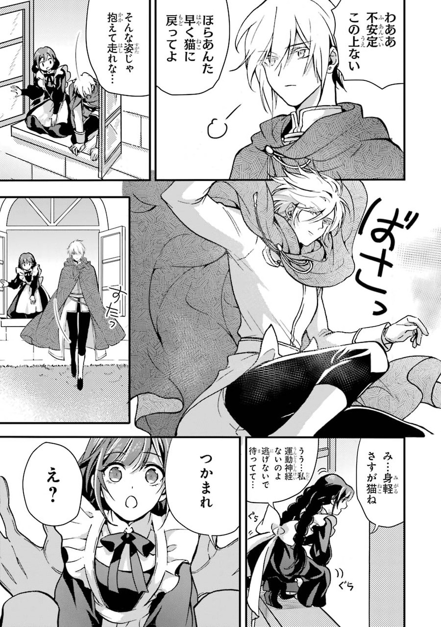 侍女なのに…聖剣を抜いてしまった! 第6話 - Page 25