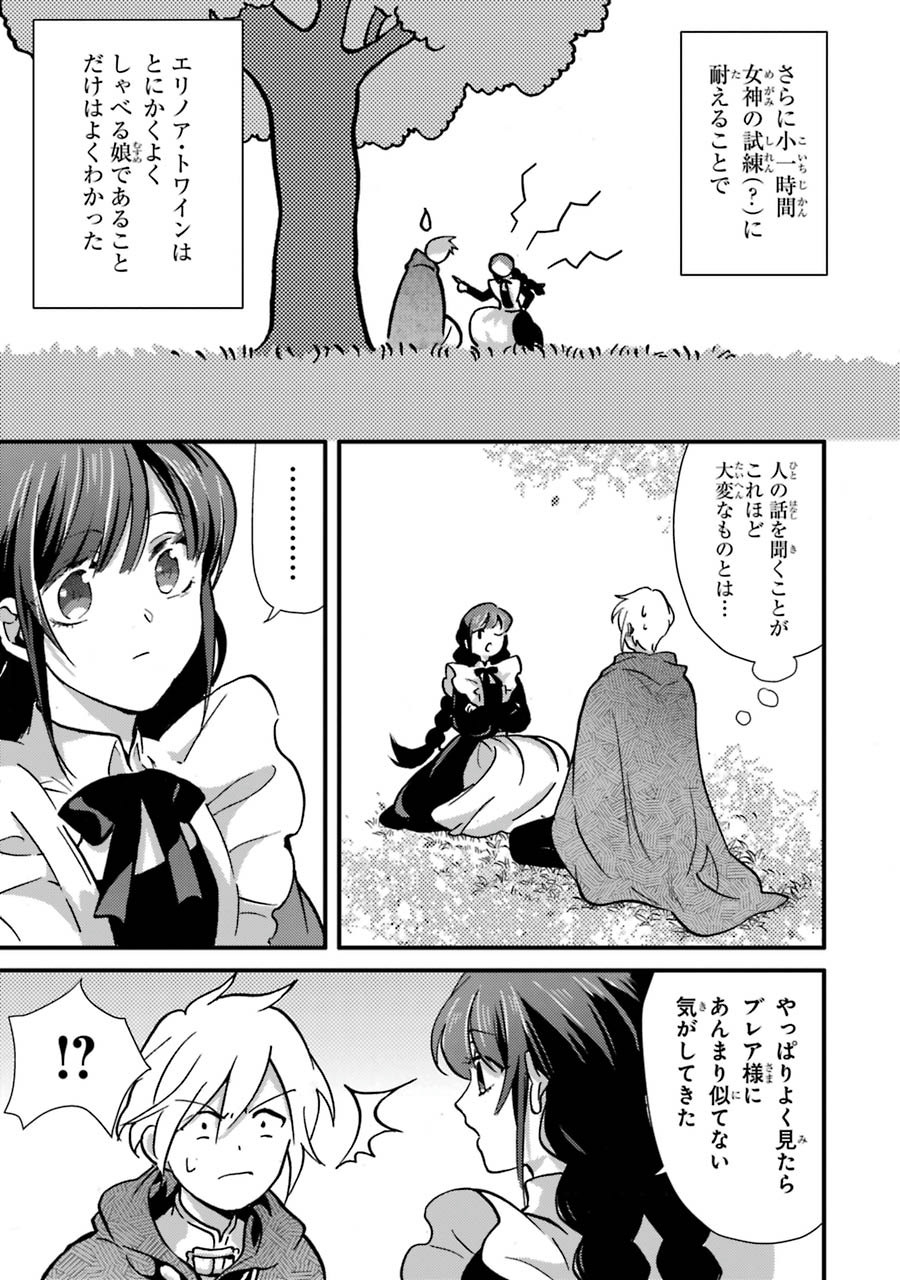 侍女なのに…聖剣を抜いてしまった! 第7話 - Page 27