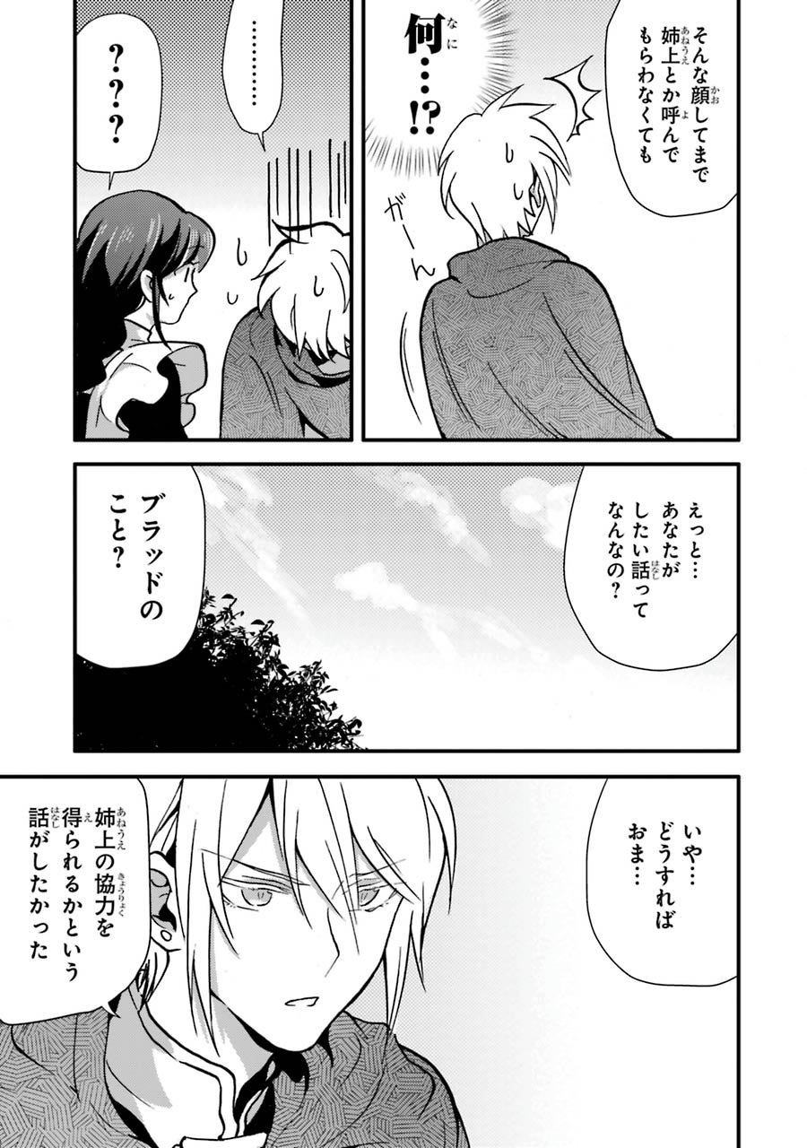 侍女なのに…聖剣を抜いてしまった! 第7話 - Page 31