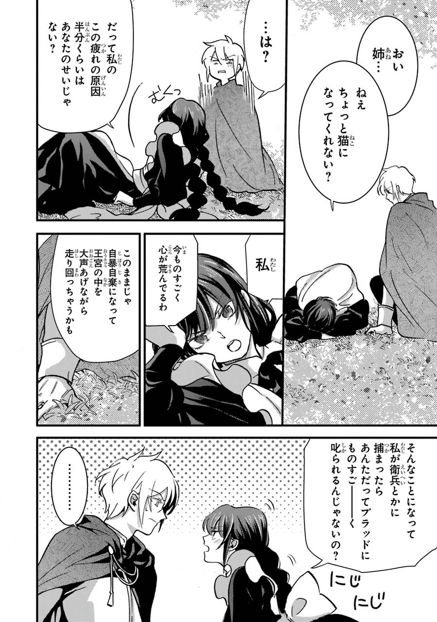 侍女なのに…聖剣を抜いてしまった! 第7話 - Page 36