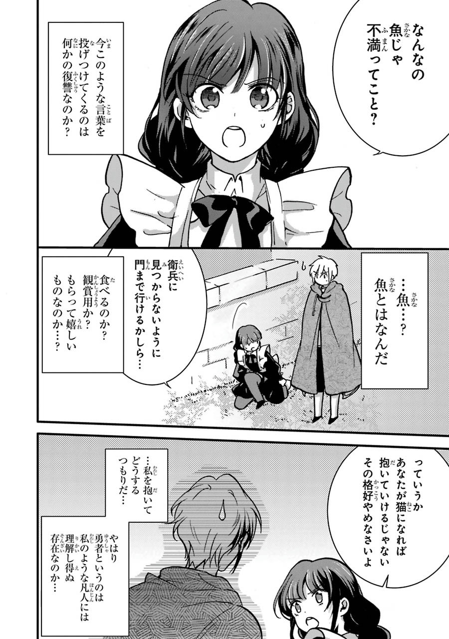 侍女なのに…聖剣を抜いてしまった! 第7話 - Page 8