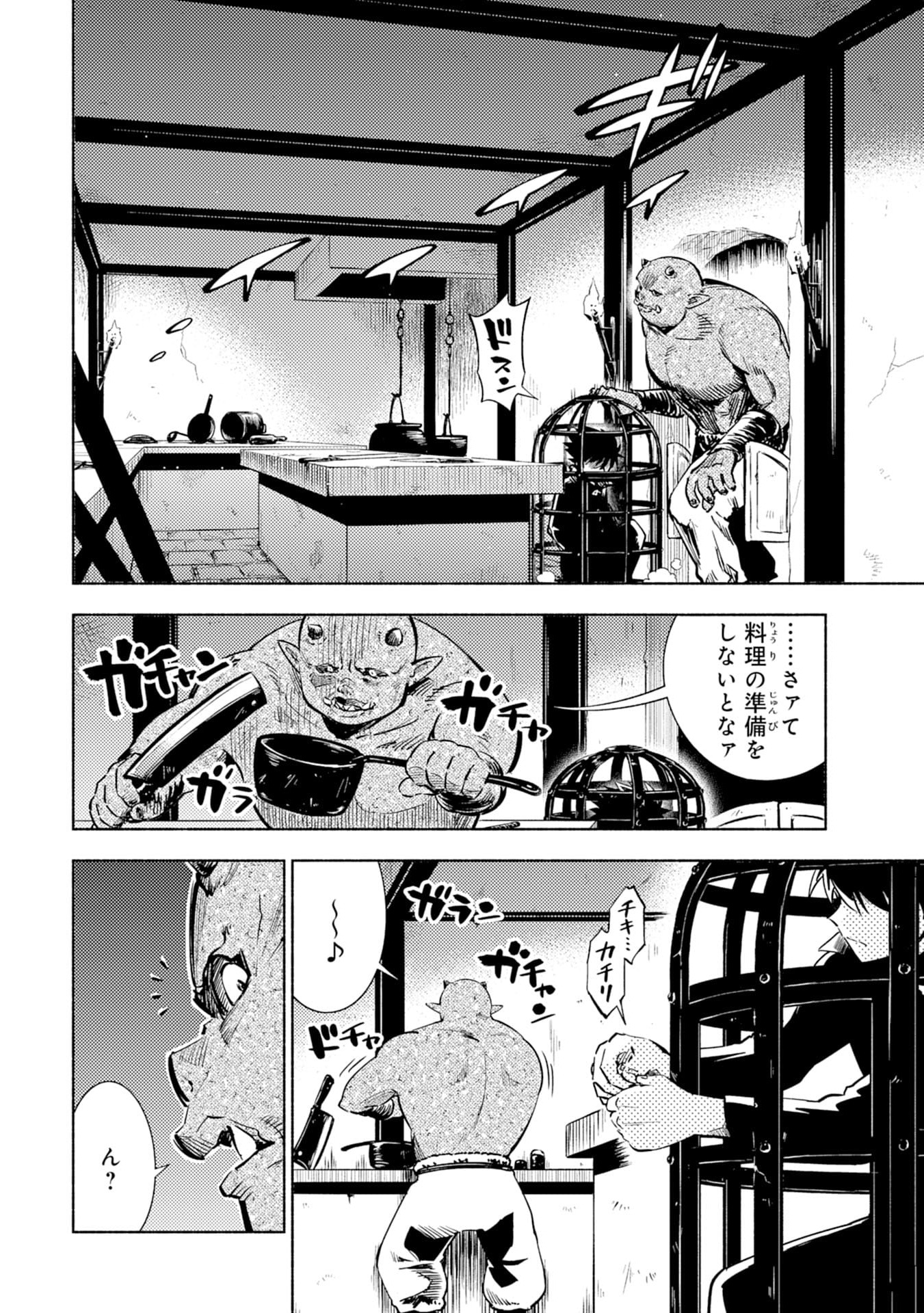 この世界で俺だけが【レベルアップ】を知っている 第1話 - Page 14