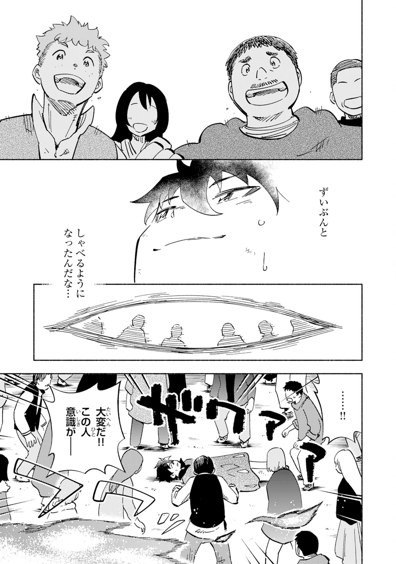 この世界で俺だけが【レベルアップ】を知っている 第10話 - Page 13