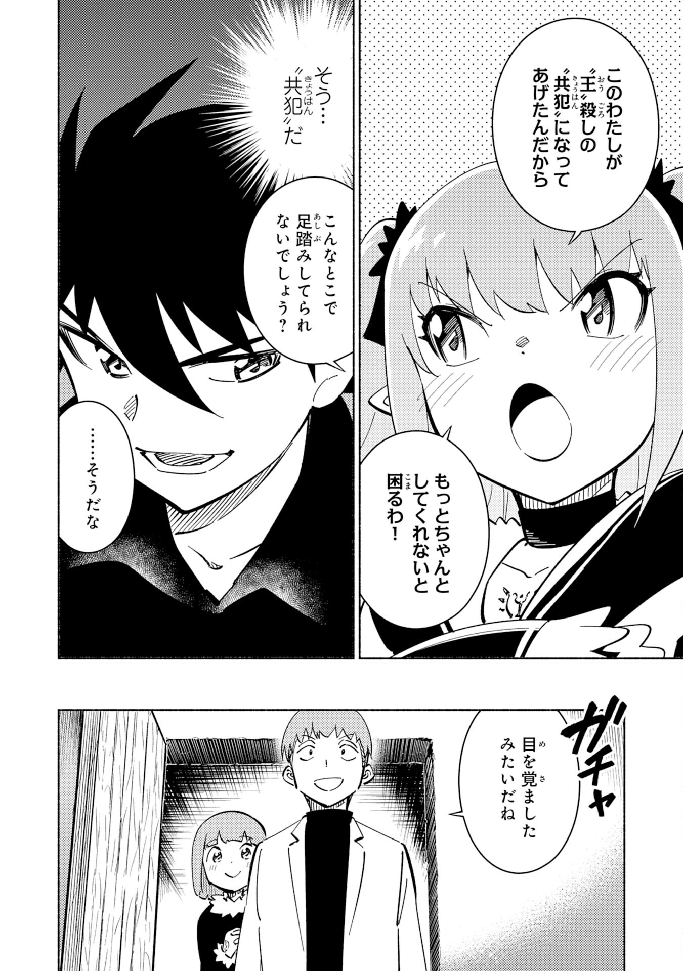 この世界で俺だけが【レベルアップ】を知っている 第10話 - Page 18