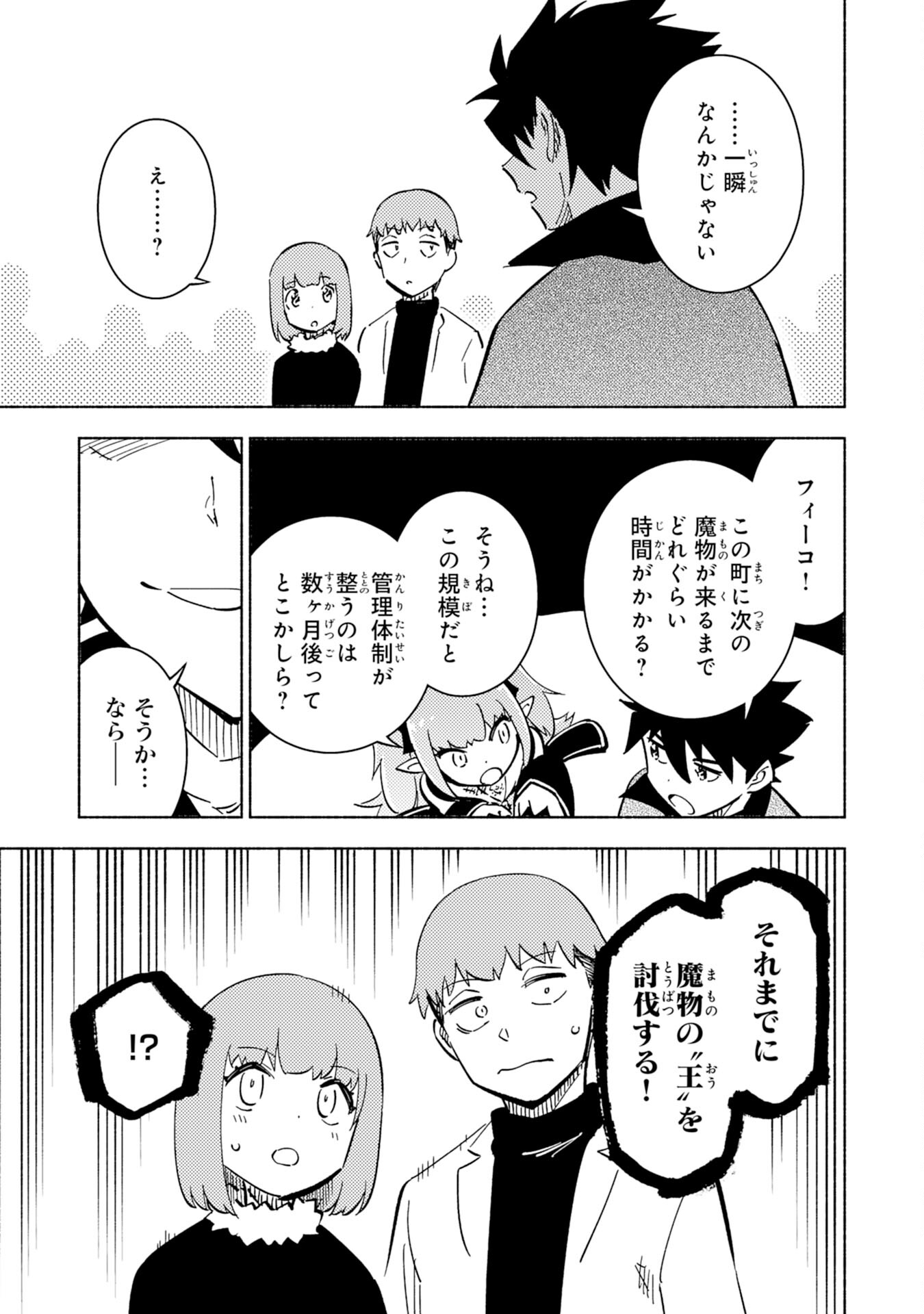 この世界で俺だけが【レベルアップ】を知っている 第10話 - Page 27