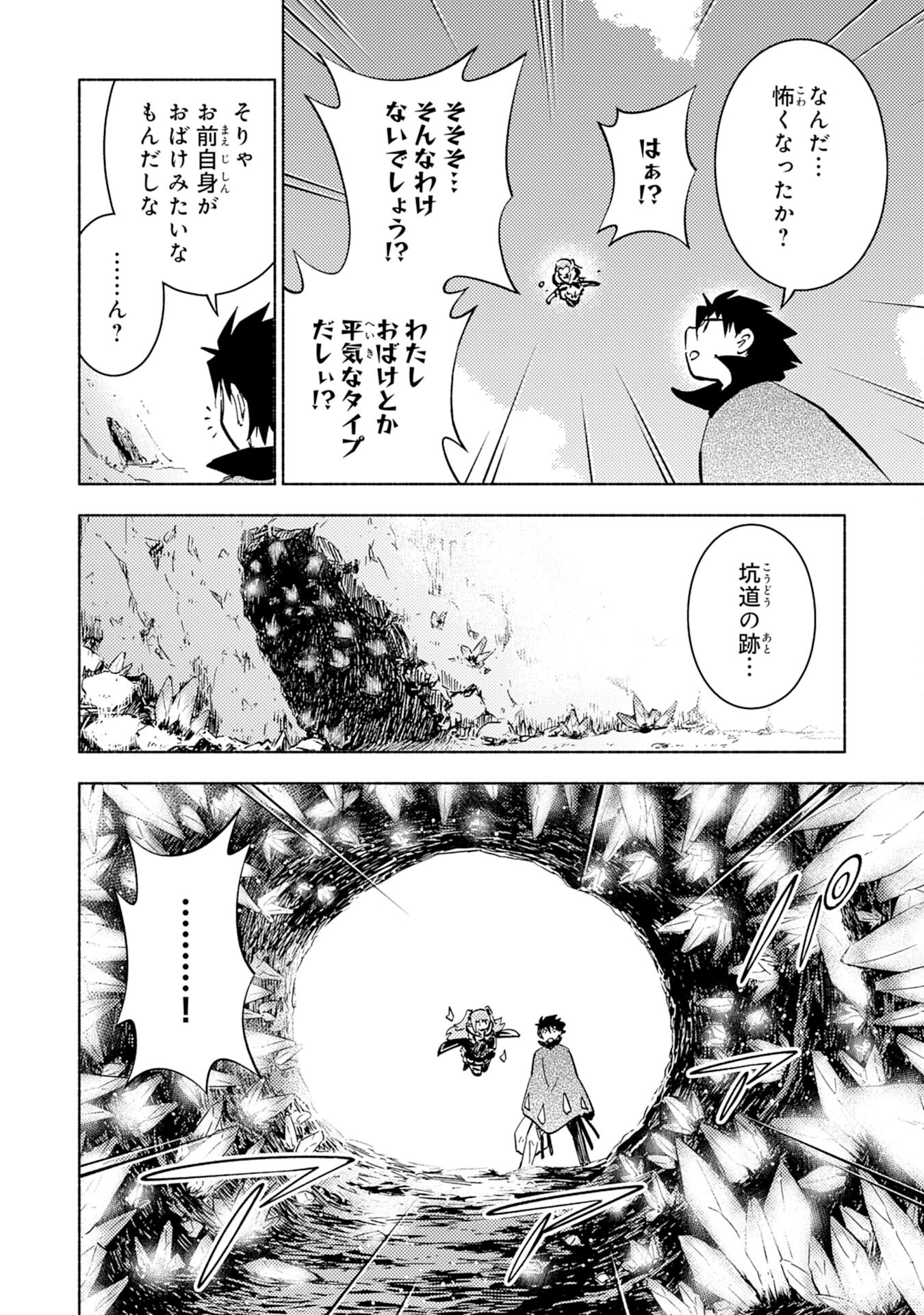 この世界で俺だけが【レベルアップ】を知っている 第11話 - Page 11