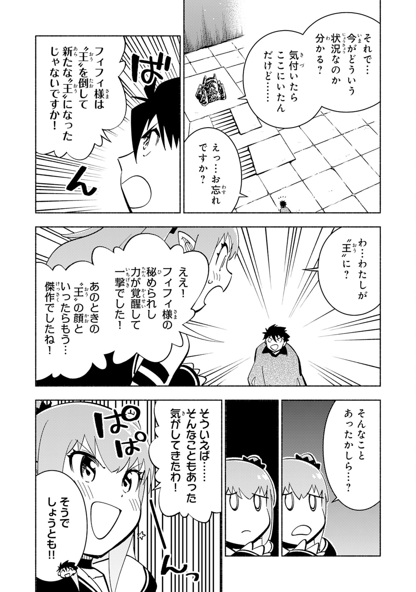 この世界で俺だけが【レベルアップ】を知っている 第11話 - Page 27