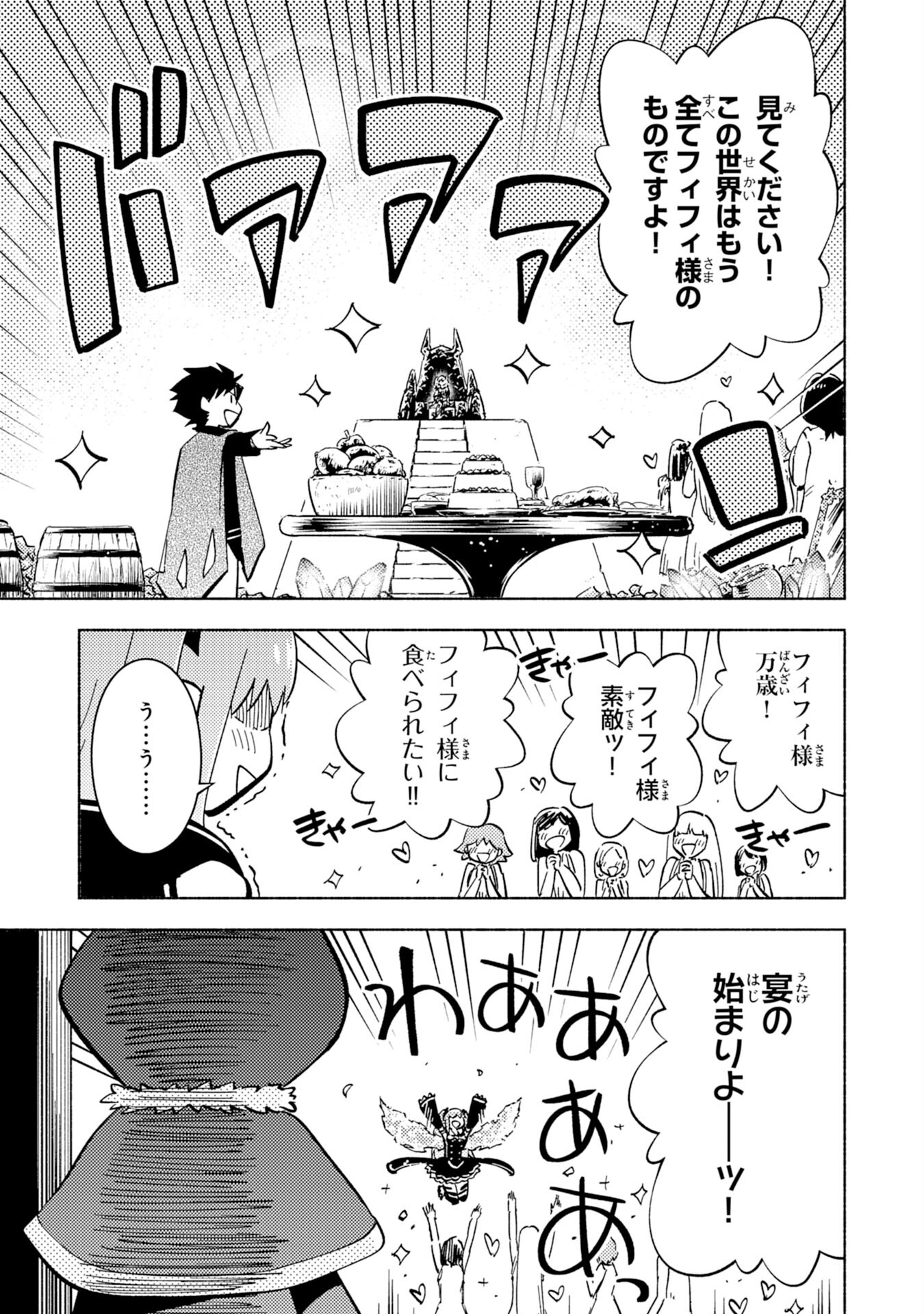 この世界で俺だけが【レベルアップ】を知っている 第11話 - Page 28