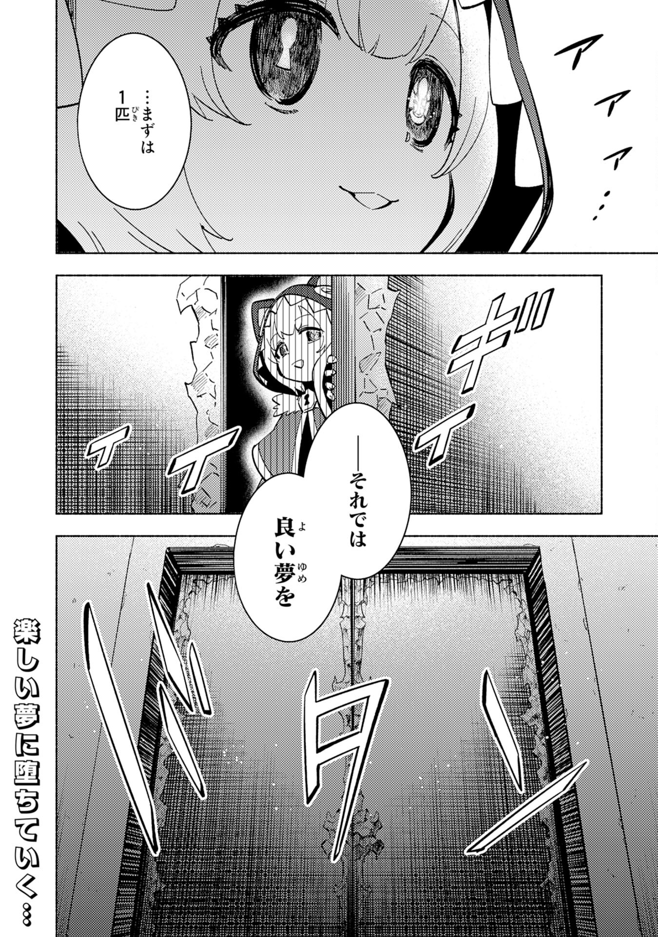 この世界で俺だけが【レベルアップ】を知っている 第11話 - Page 29