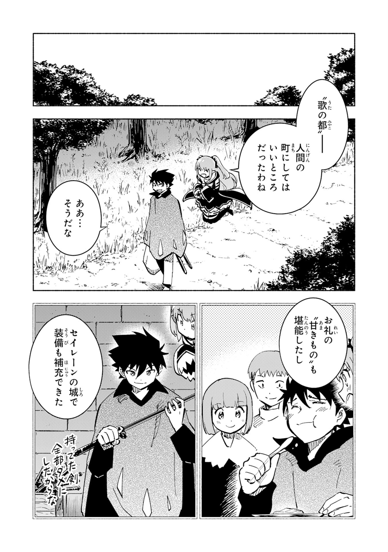 この世界で俺だけが【レベルアップ】を知っている 第11話 - Page 5