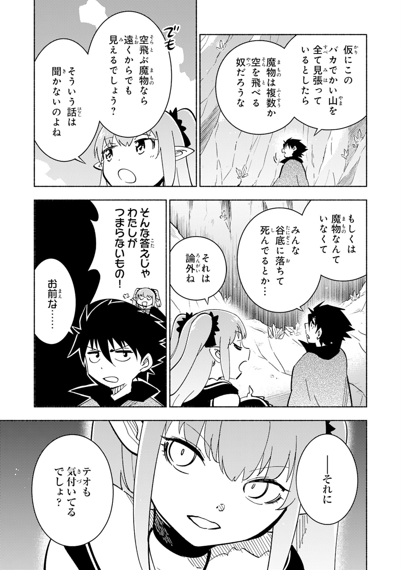 この世界で俺だけが【レベルアップ】を知っている 第11話 - Page 8