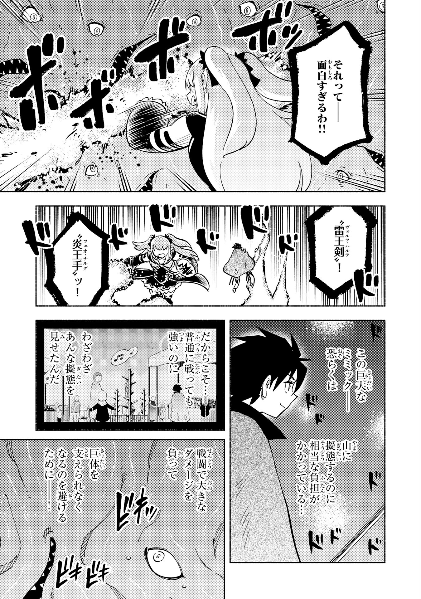 この世界で俺だけが【レベルアップ】を知っている 第13話 - Page 19