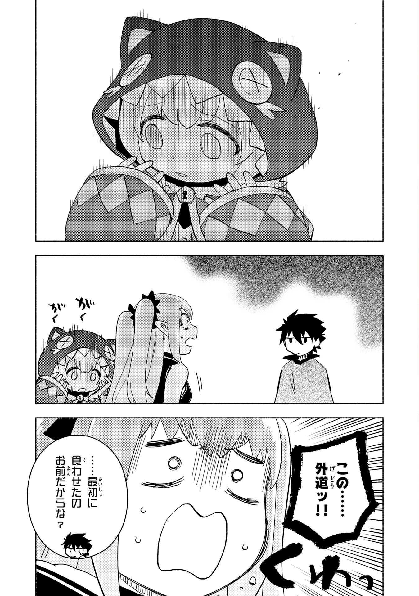 この世界で俺だけが【レベルアップ】を知っている 第14話 - Page 17