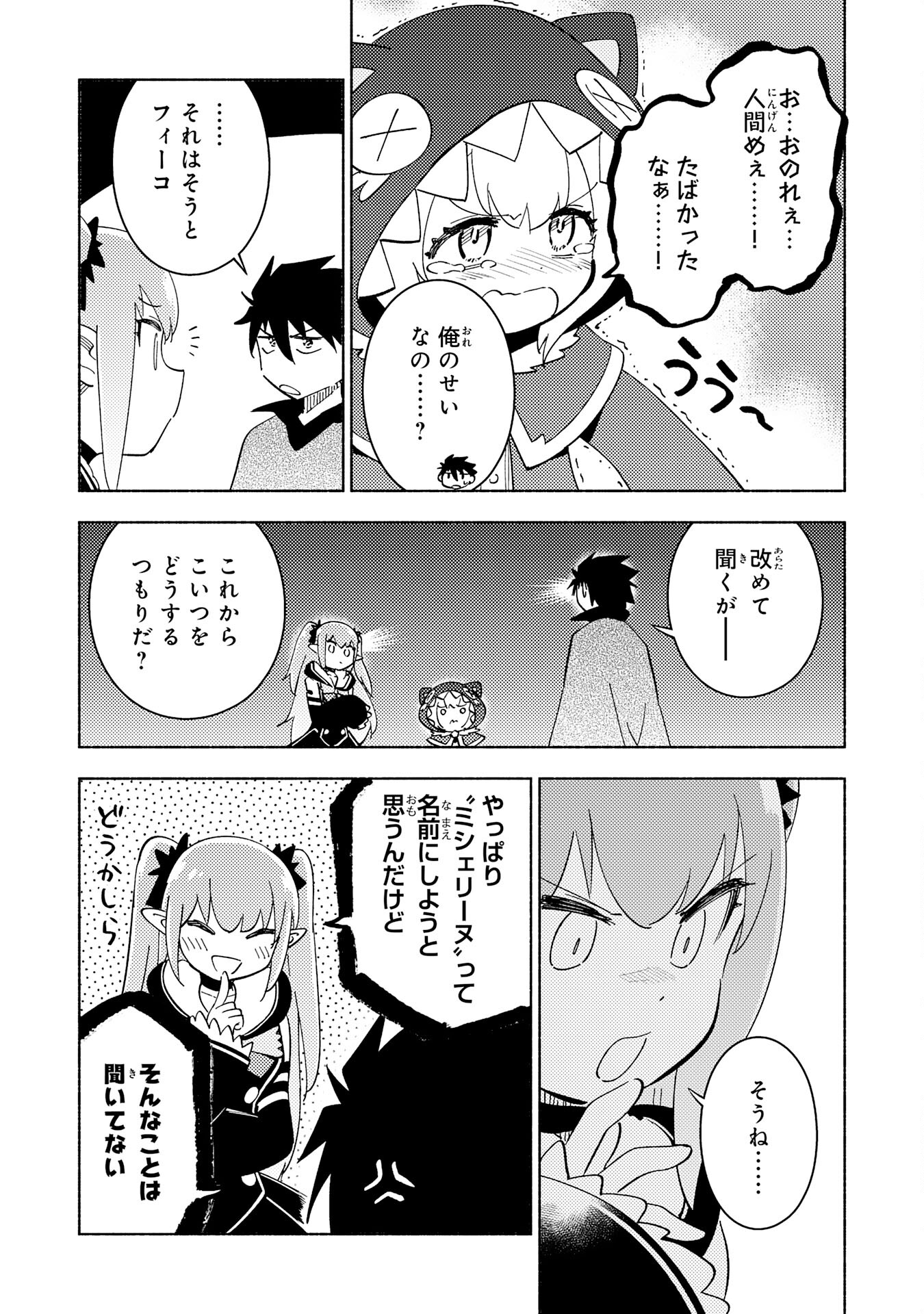 この世界で俺だけが【レベルアップ】を知っている 第14話 - Page 18