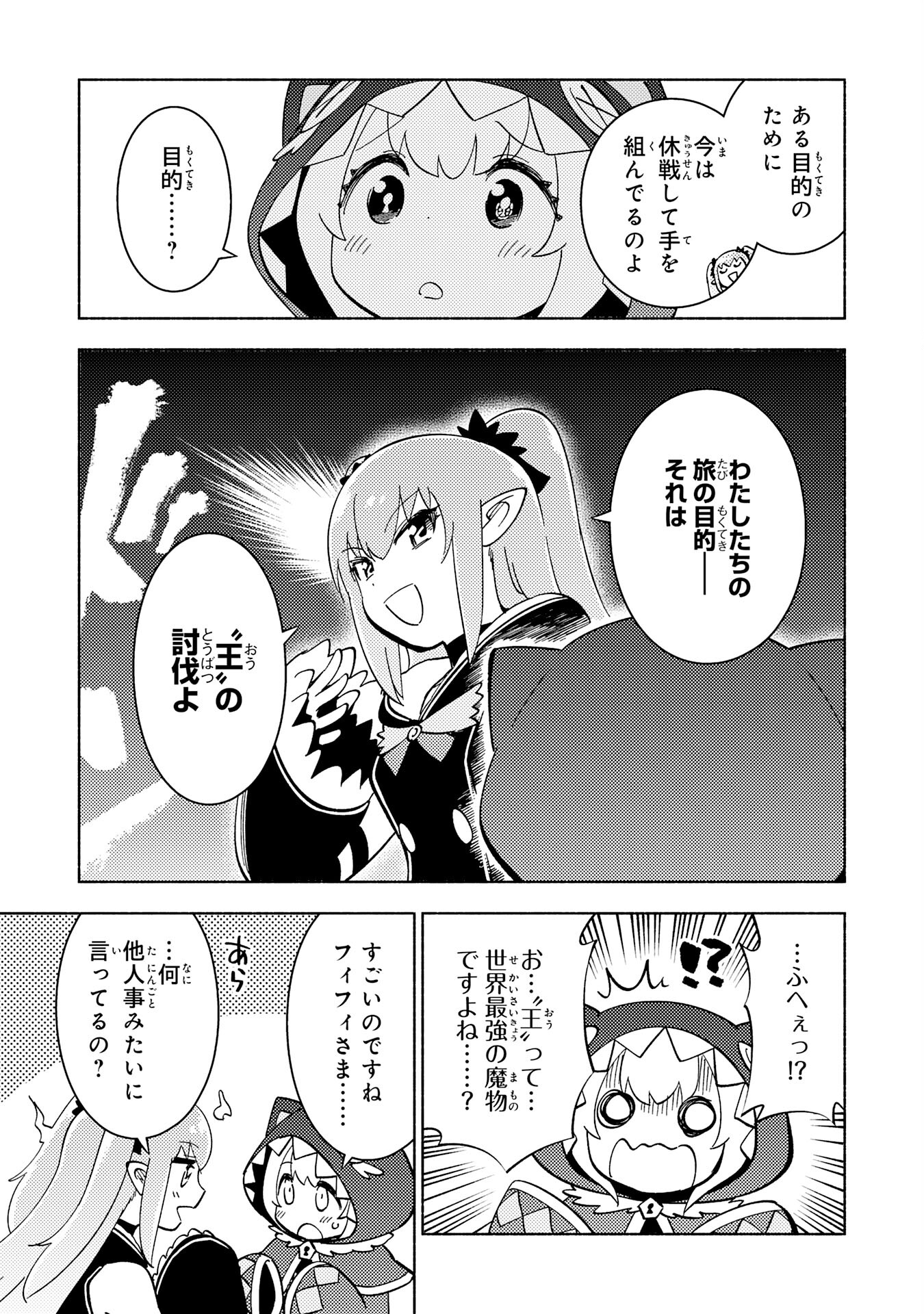 この世界で俺だけが【レベルアップ】を知っている 第14話 - Page 23