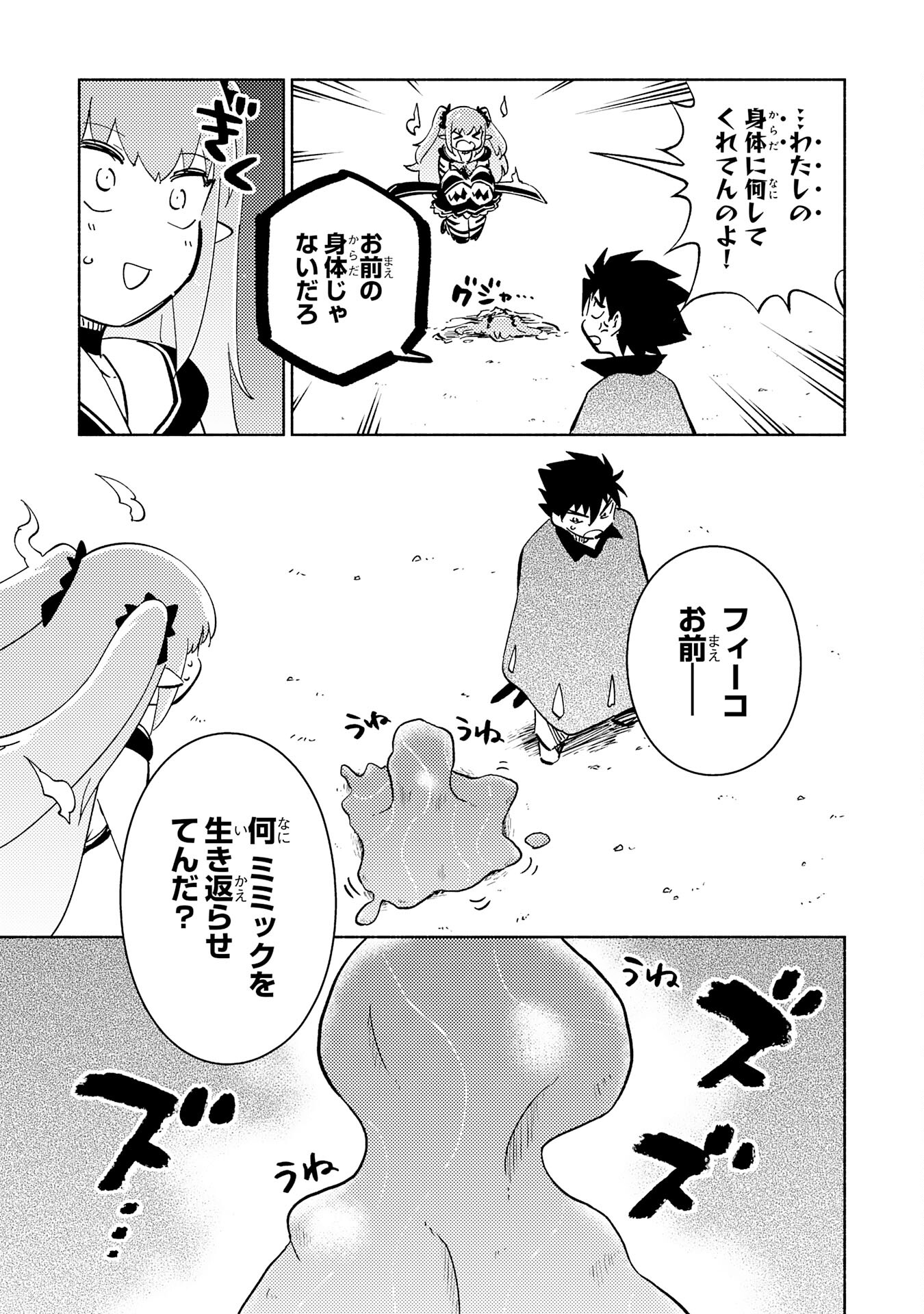 この世界で俺だけが【レベルアップ】を知っている 第14話 - Page 7